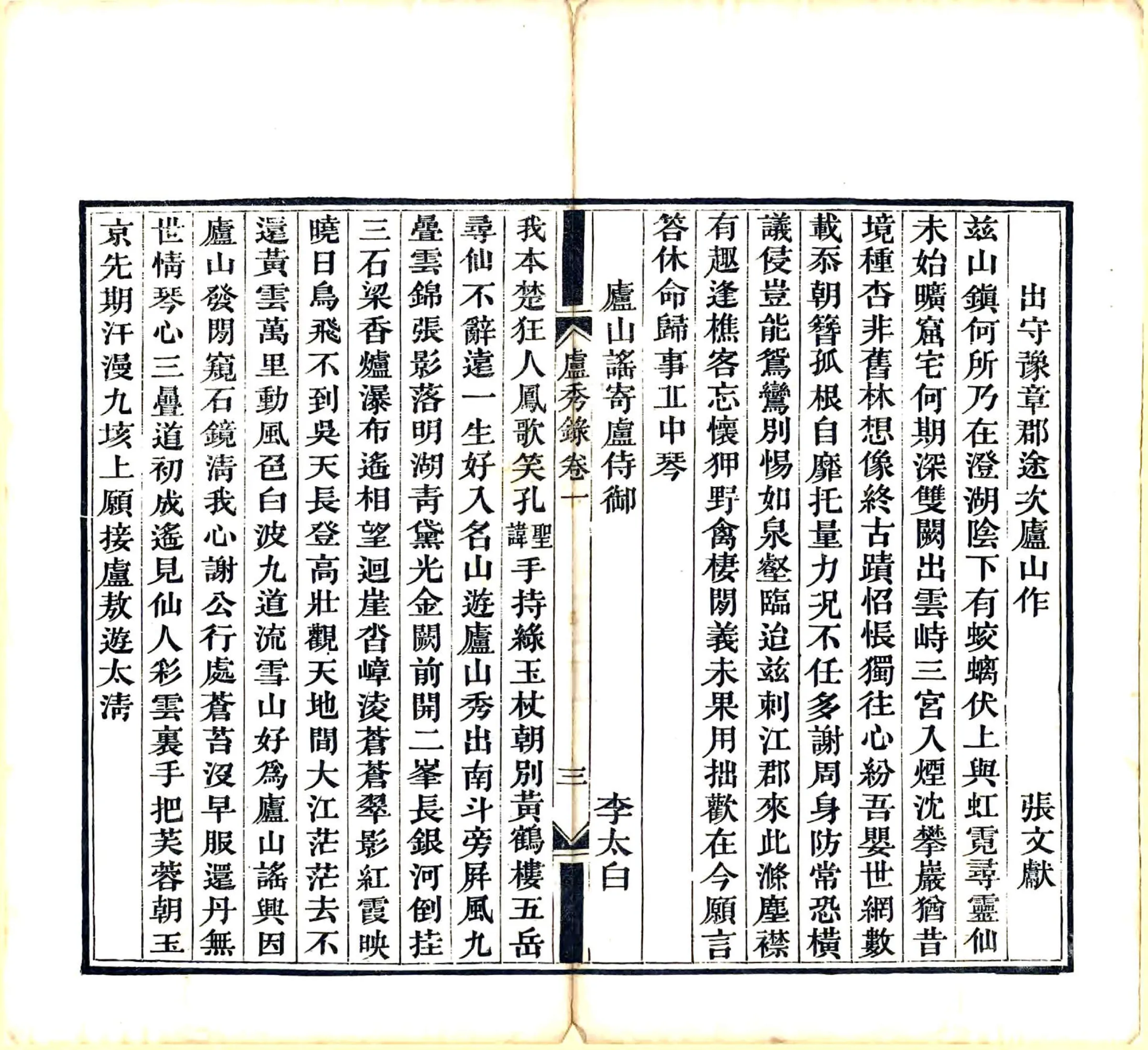 庐秀录（道光） 在线预览第5页