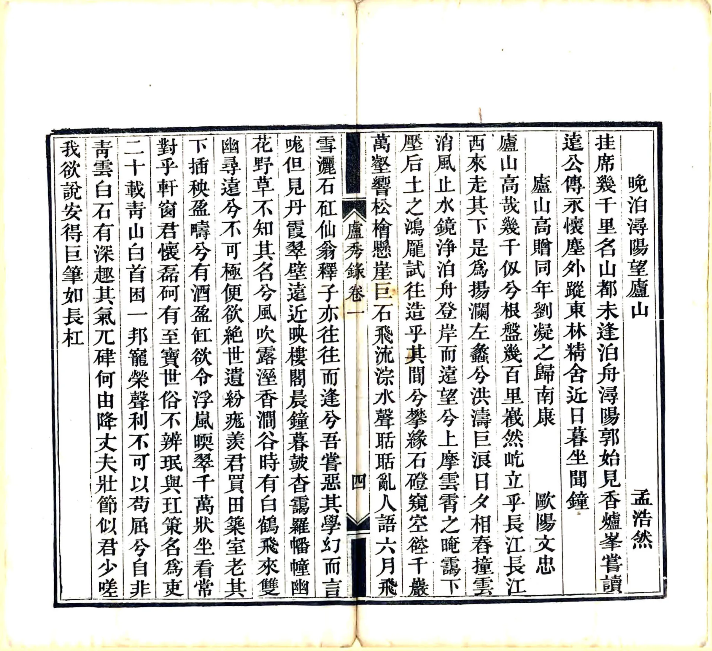 庐秀录（道光） 在线预览第6页