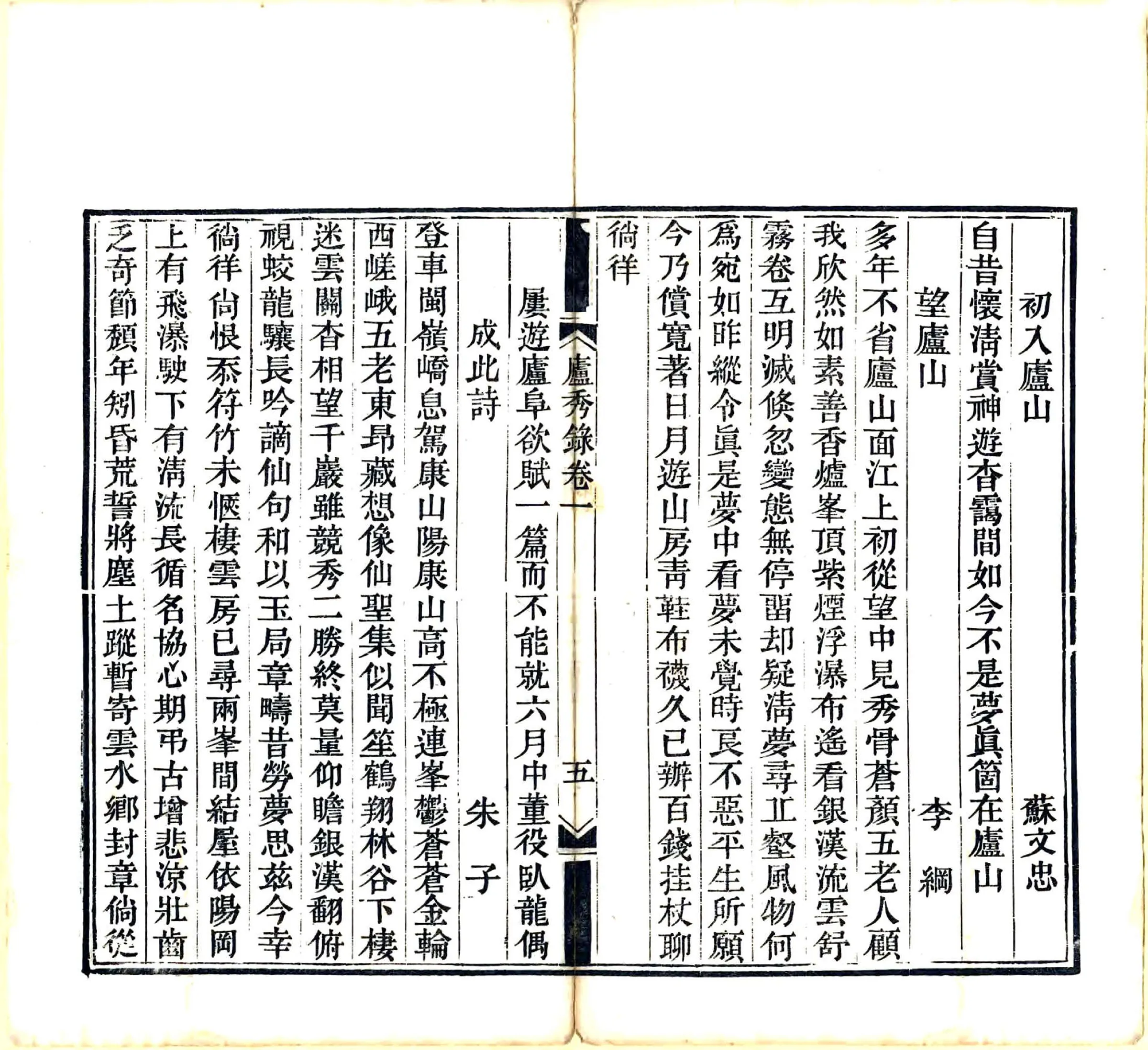 庐秀录（道光） 在线预览第7页