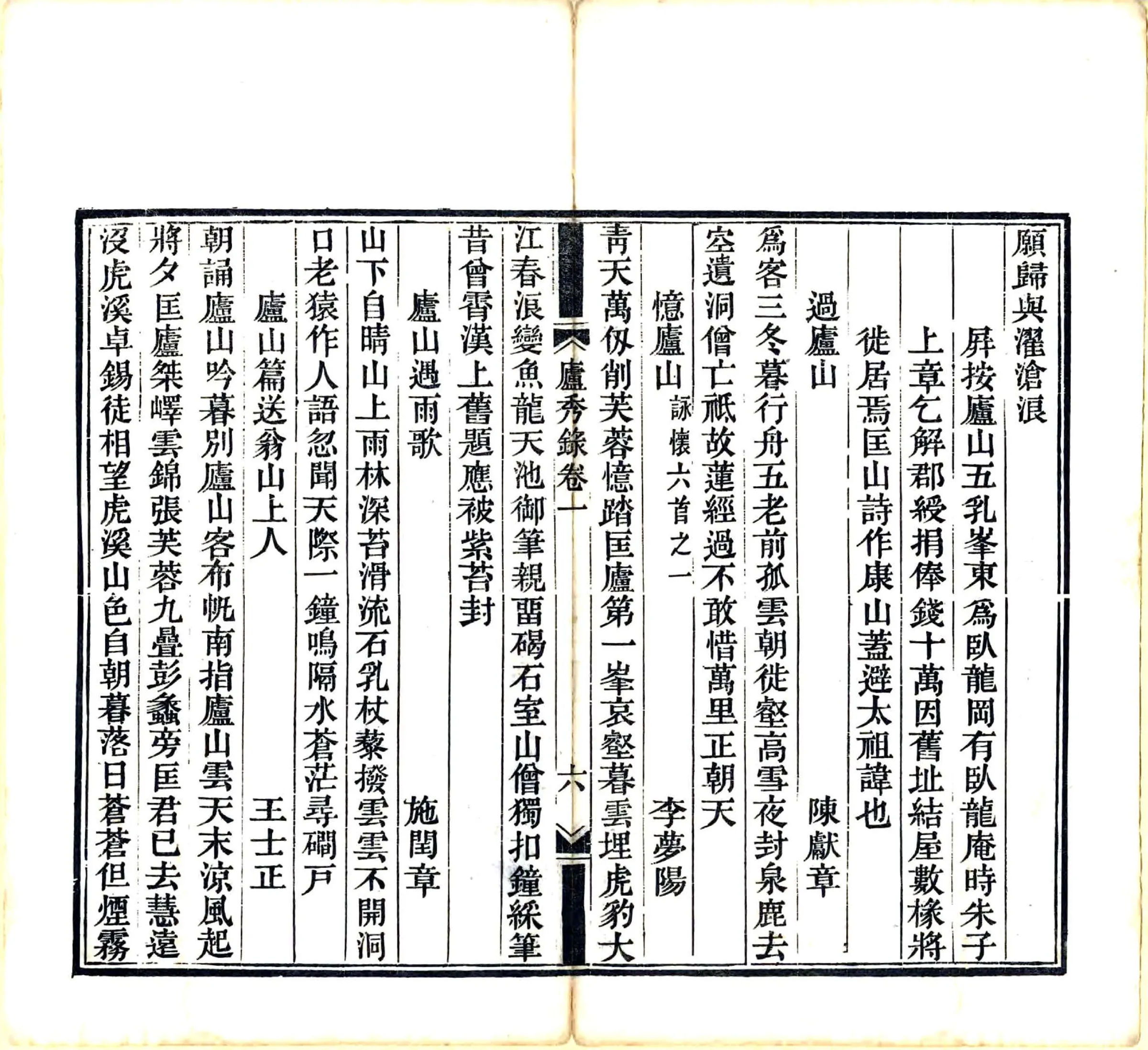 庐秀录（道光） 在线预览第8页