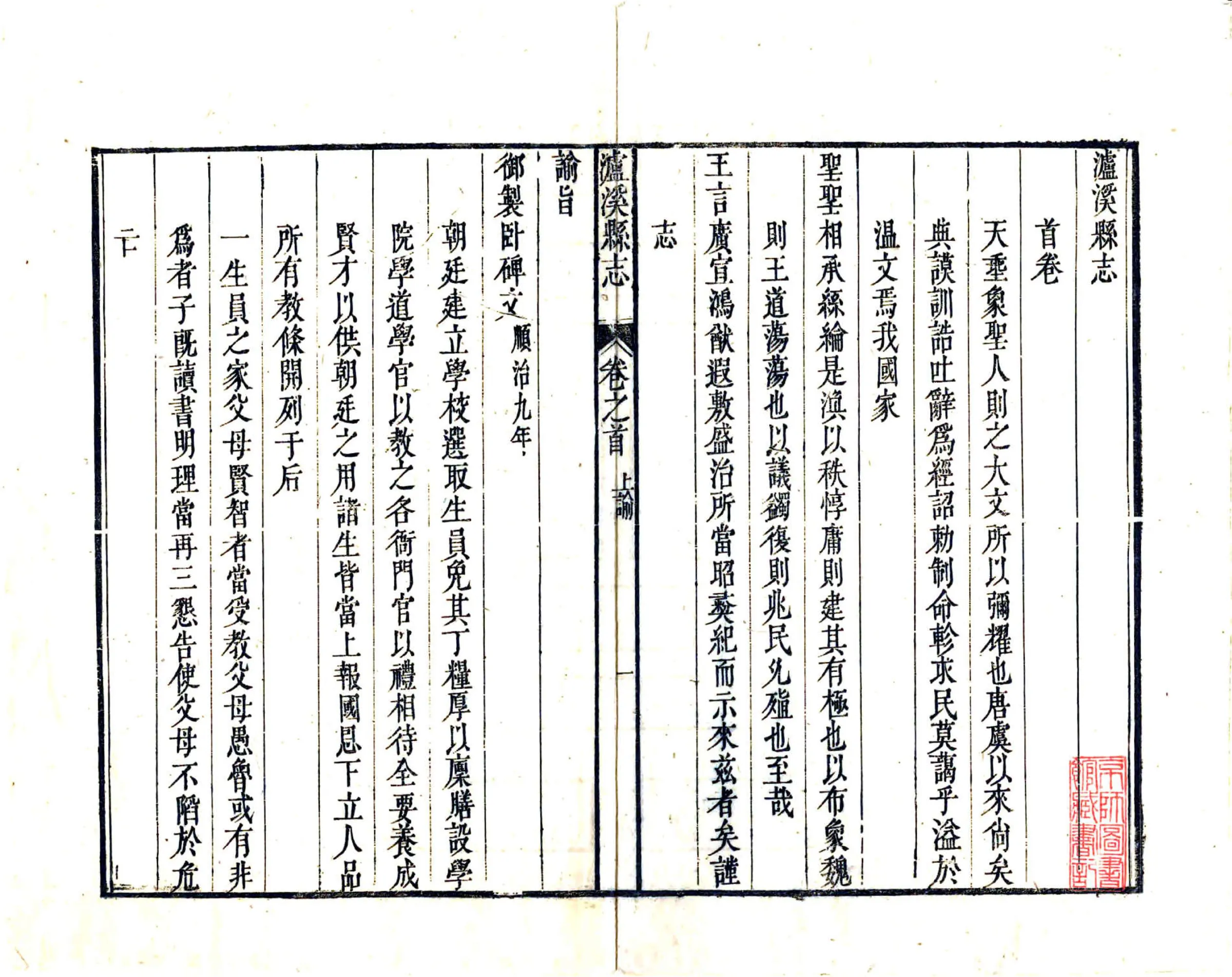 泸溪县志（乾隆） 在线预览第2页