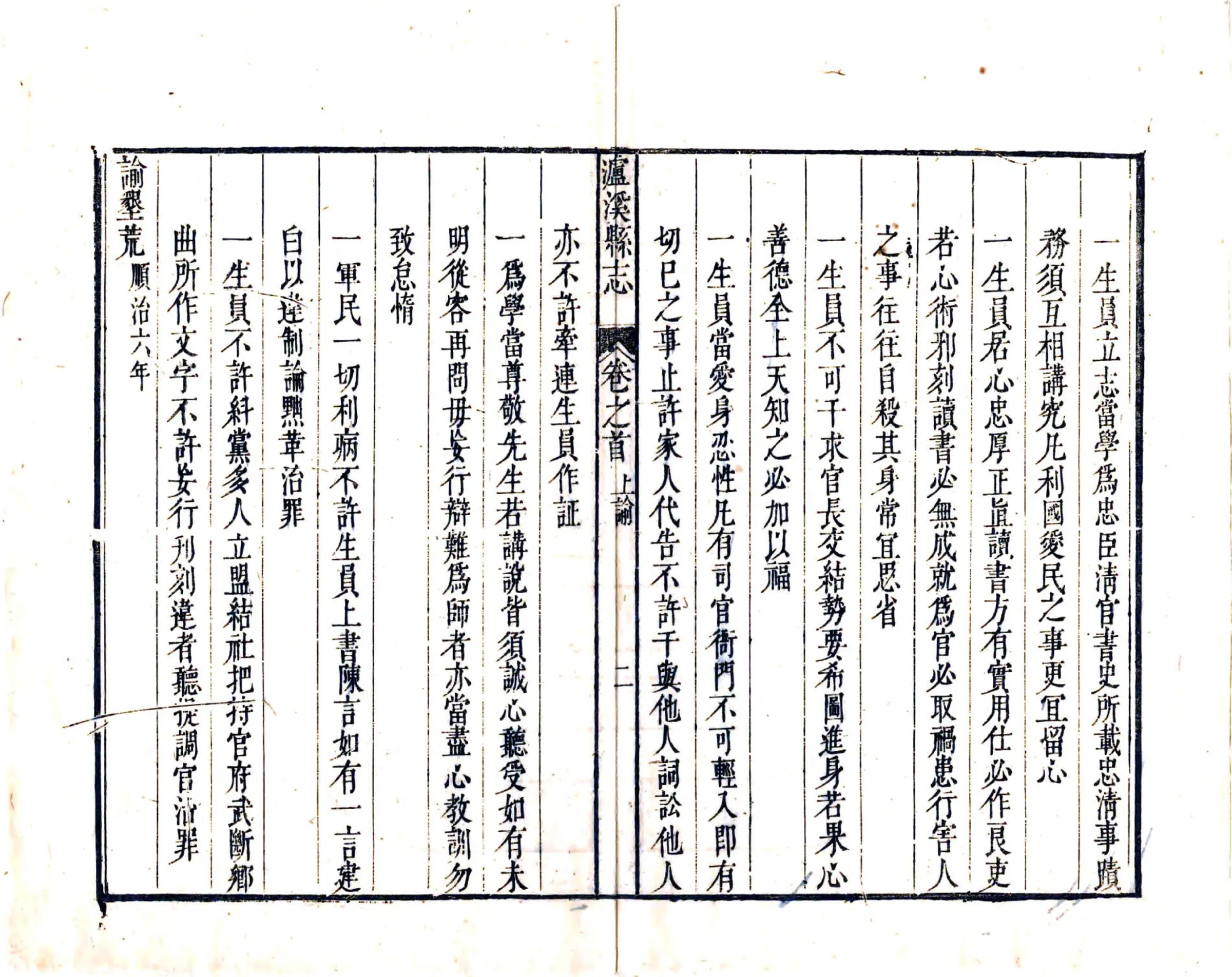 泸溪县志（乾隆） 在线预览第3页