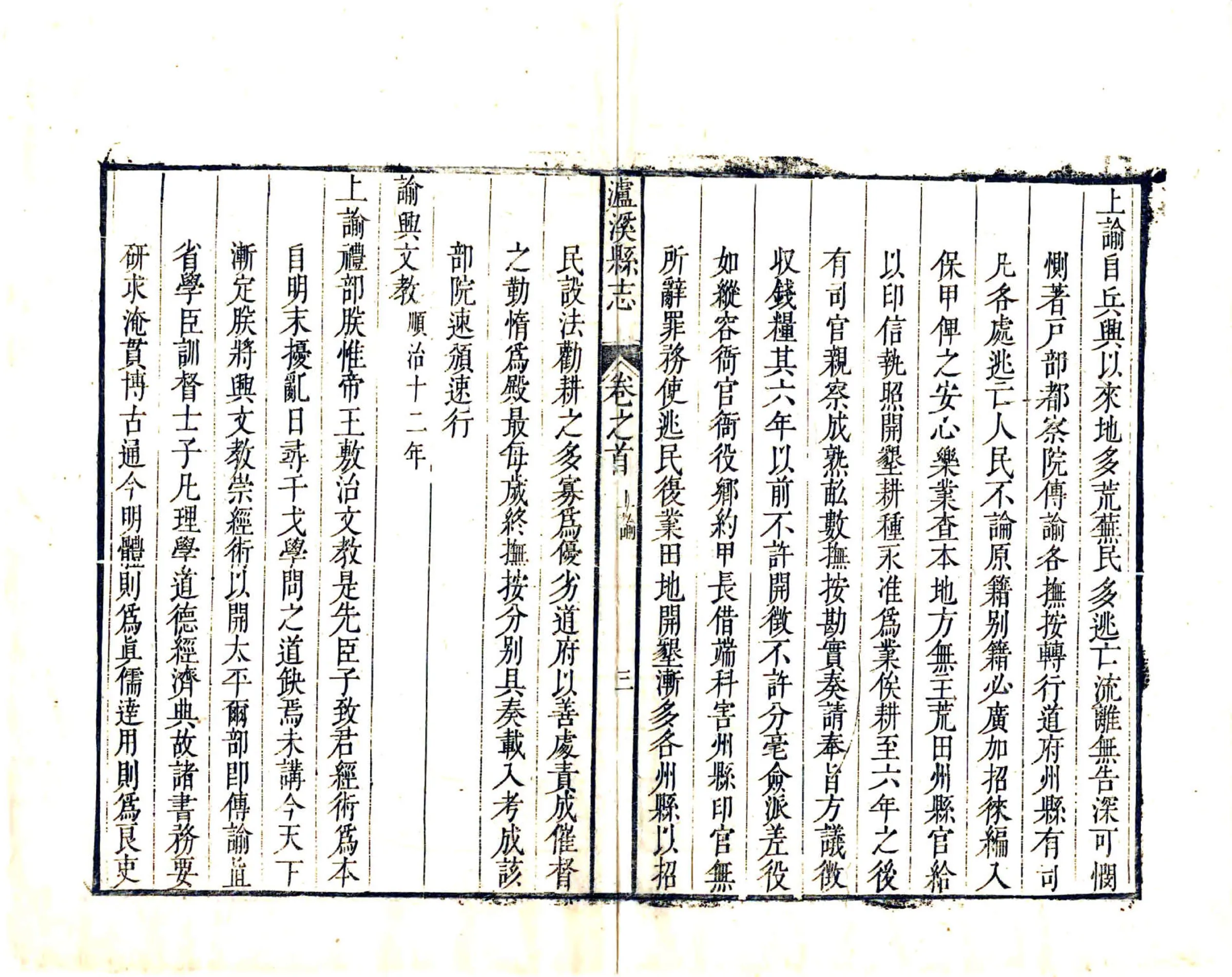 泸溪县志（乾隆） 在线预览第4页
