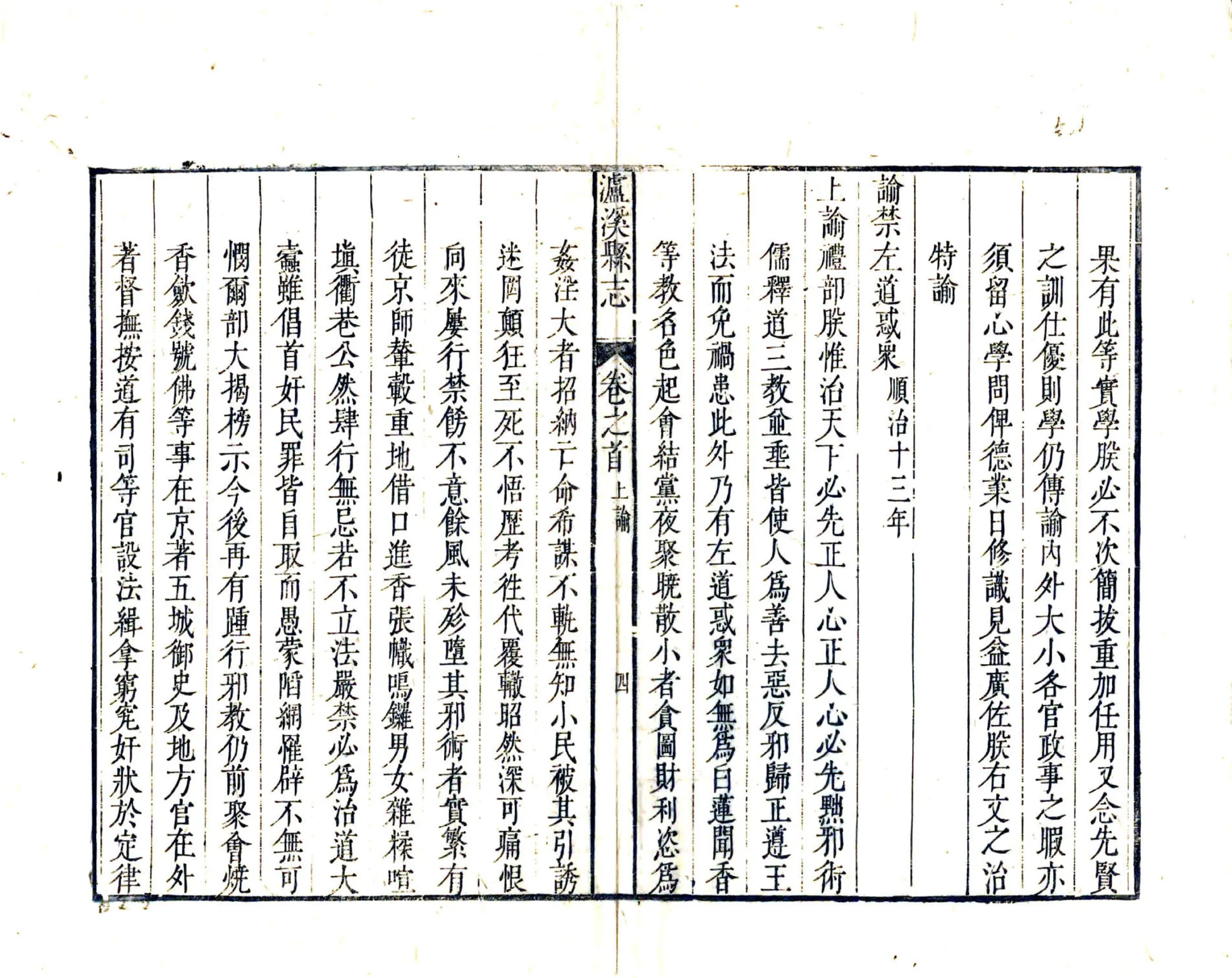 泸溪县志（乾隆） 在线预览第5页