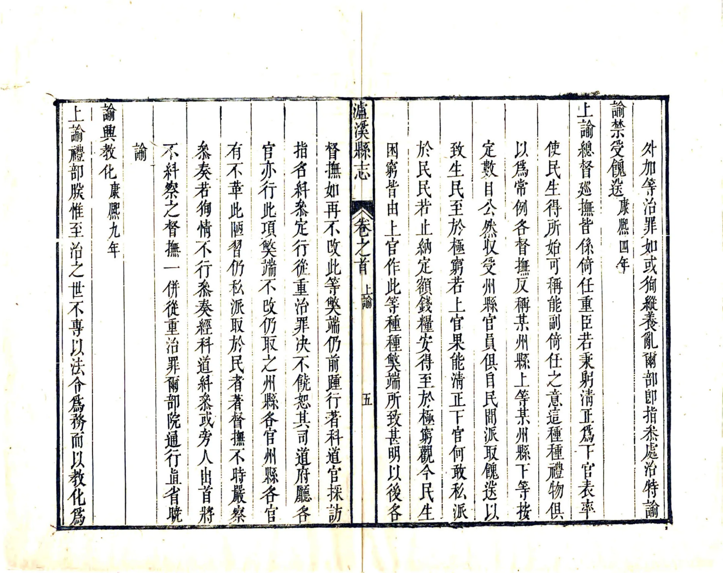 泸溪县志（乾隆） 在线预览第6页