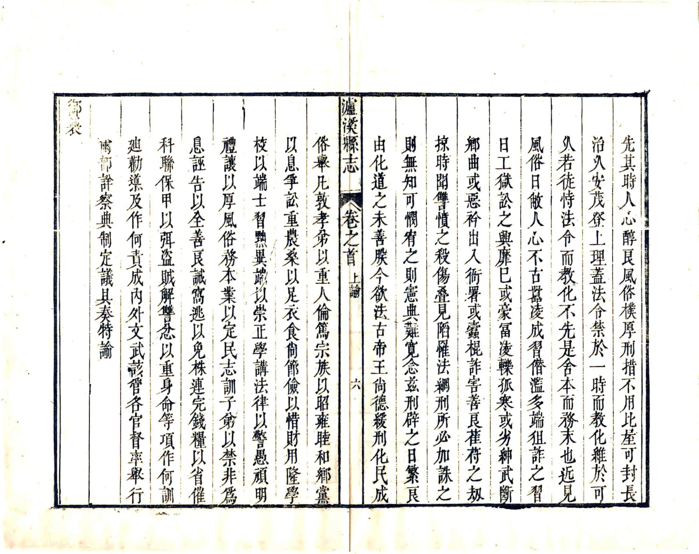 泸溪县志（乾隆） 在线预览第7页