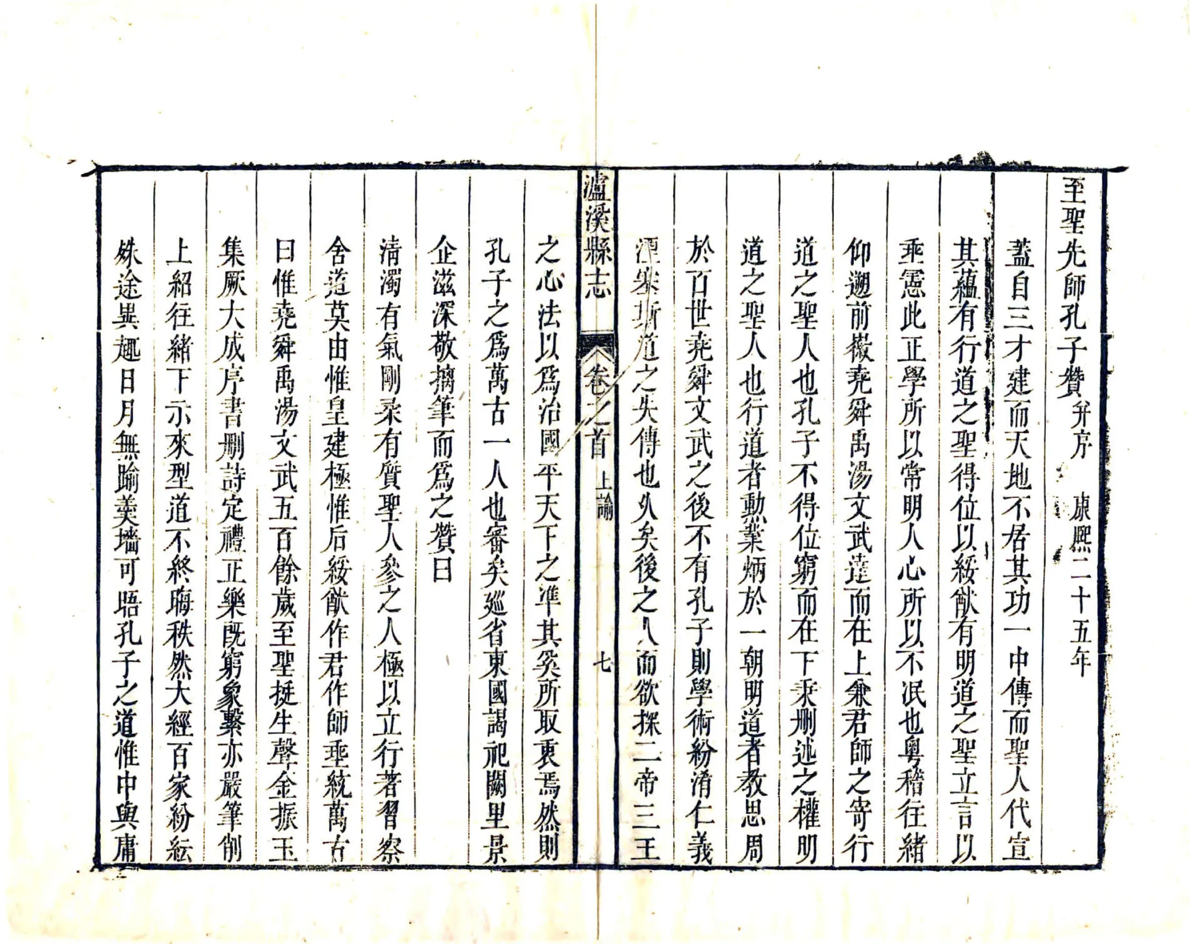 泸溪县志（乾隆） 在线预览第8页