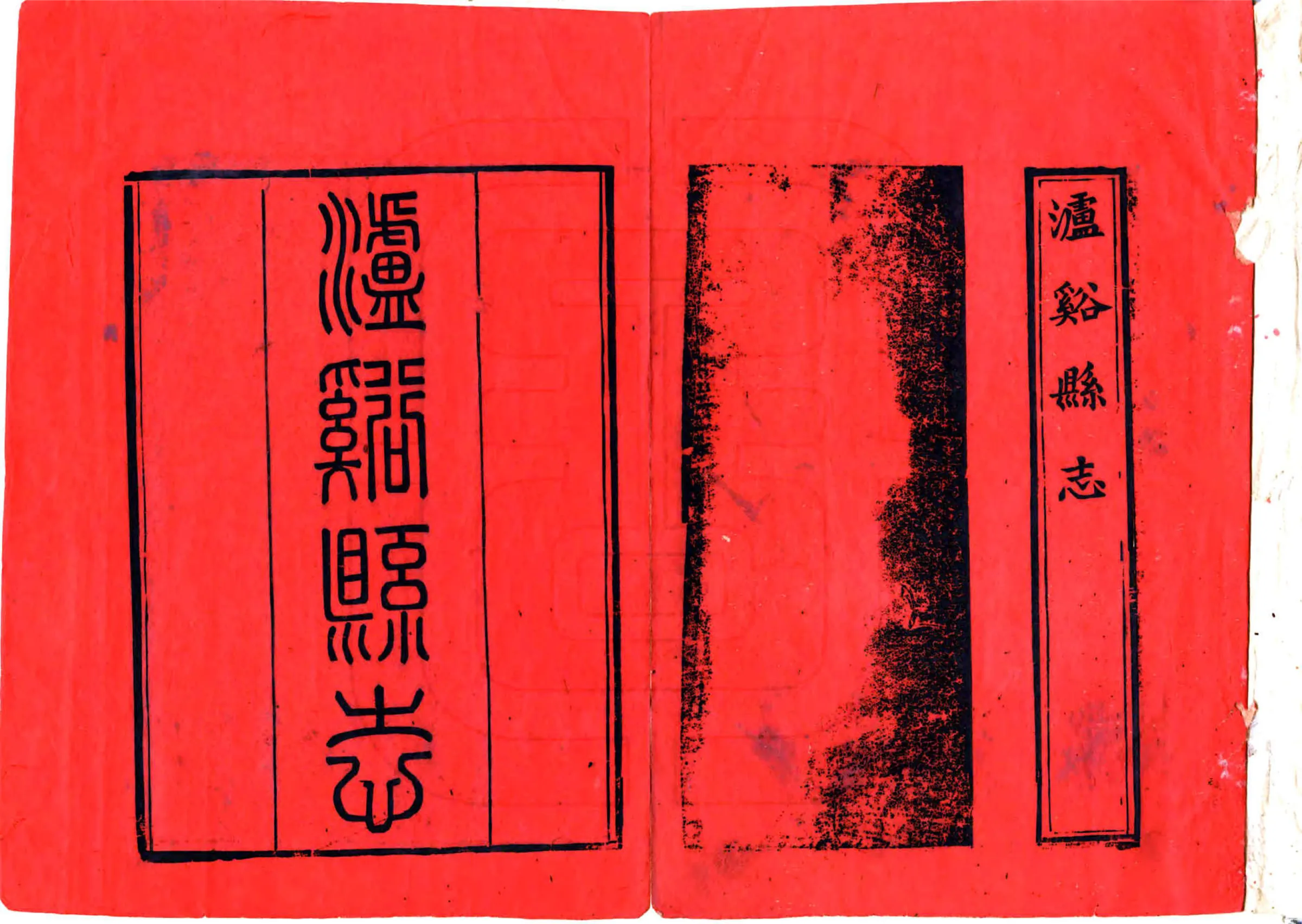 泸溪县志（同治） 在线预览第2页