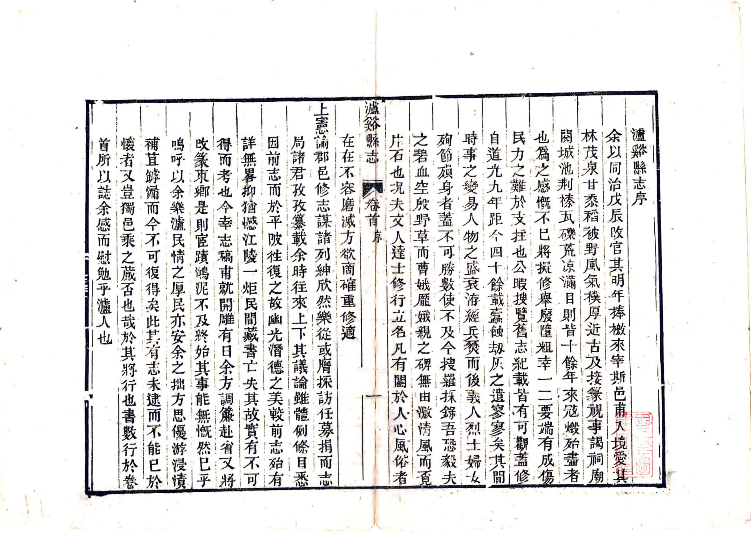 泸溪县志（同治） 在线预览第3页