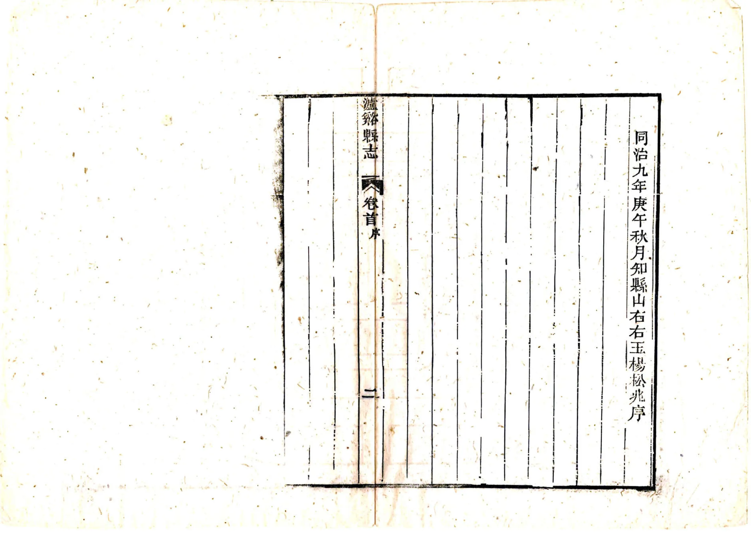 泸溪县志（同治） 在线预览第4页
