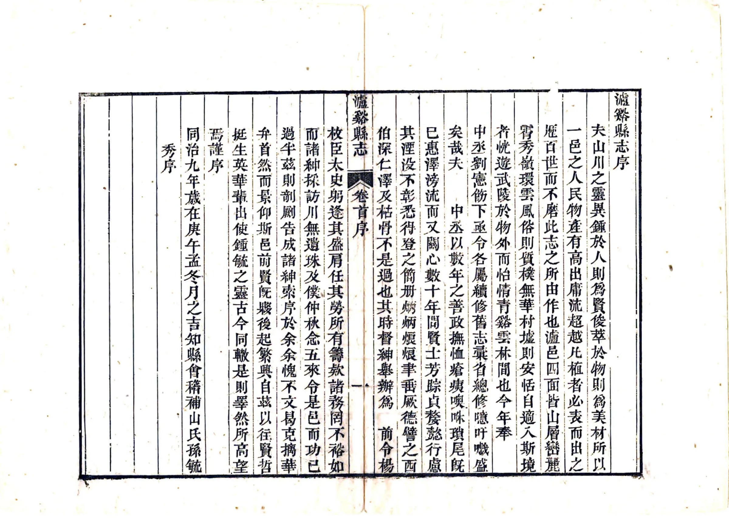 泸溪县志（同治） 在线预览第5页