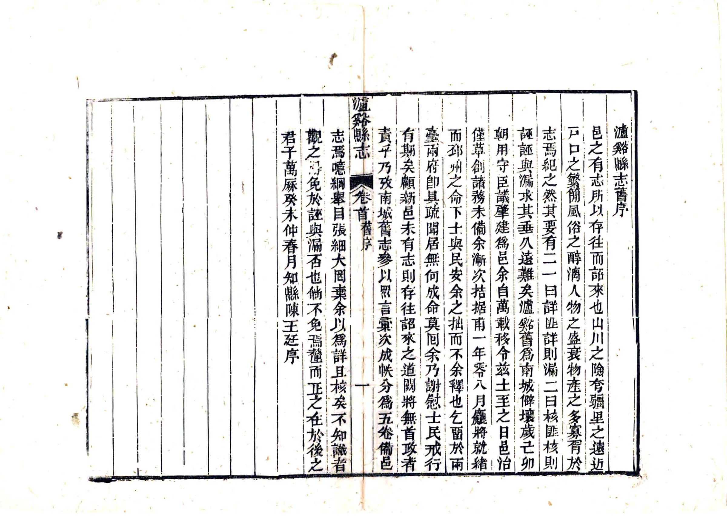 泸溪县志（同治） 在线预览第6页