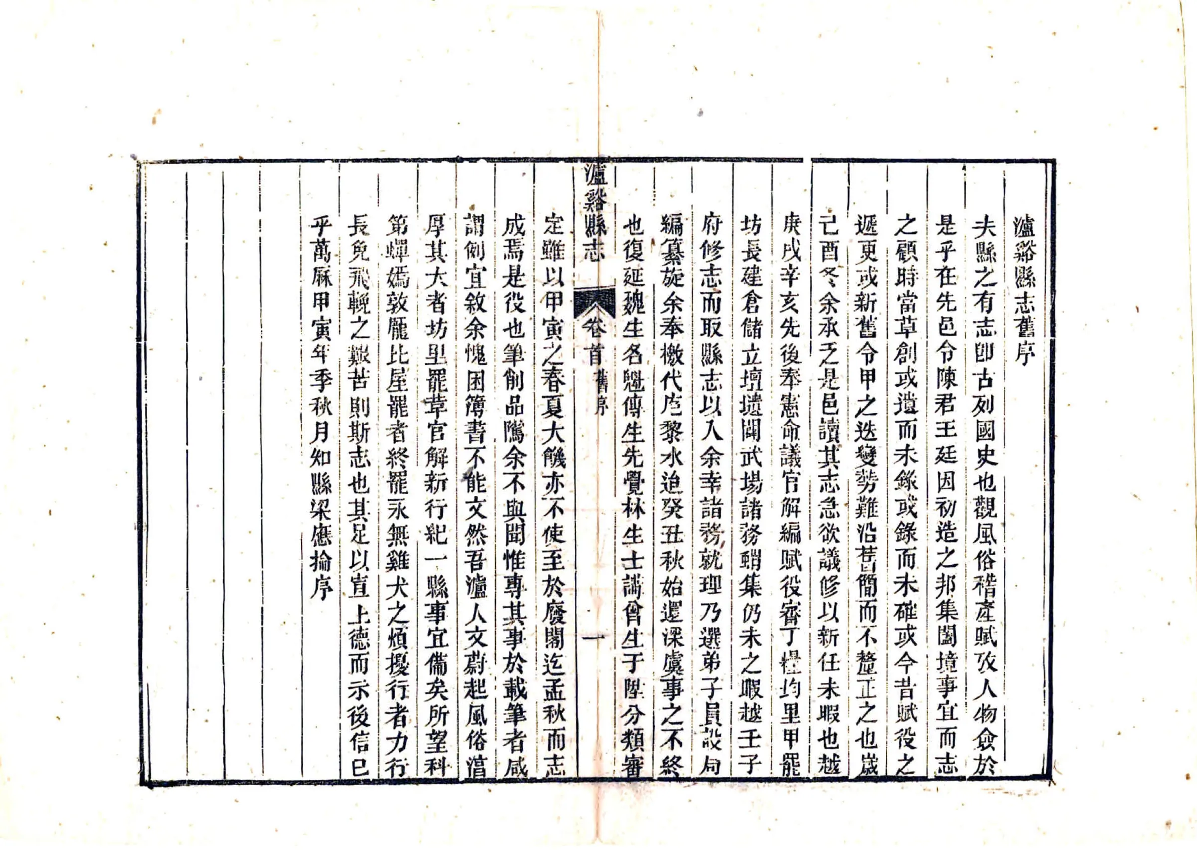 泸溪县志（同治） 在线预览第7页