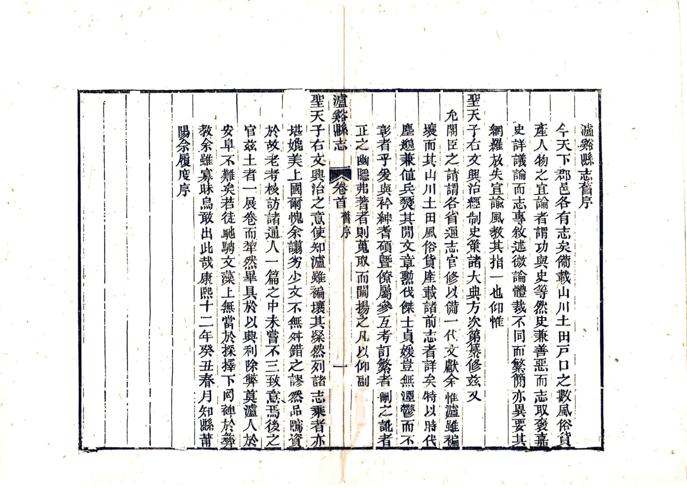 泸溪县志（同治） 在线预览第8页