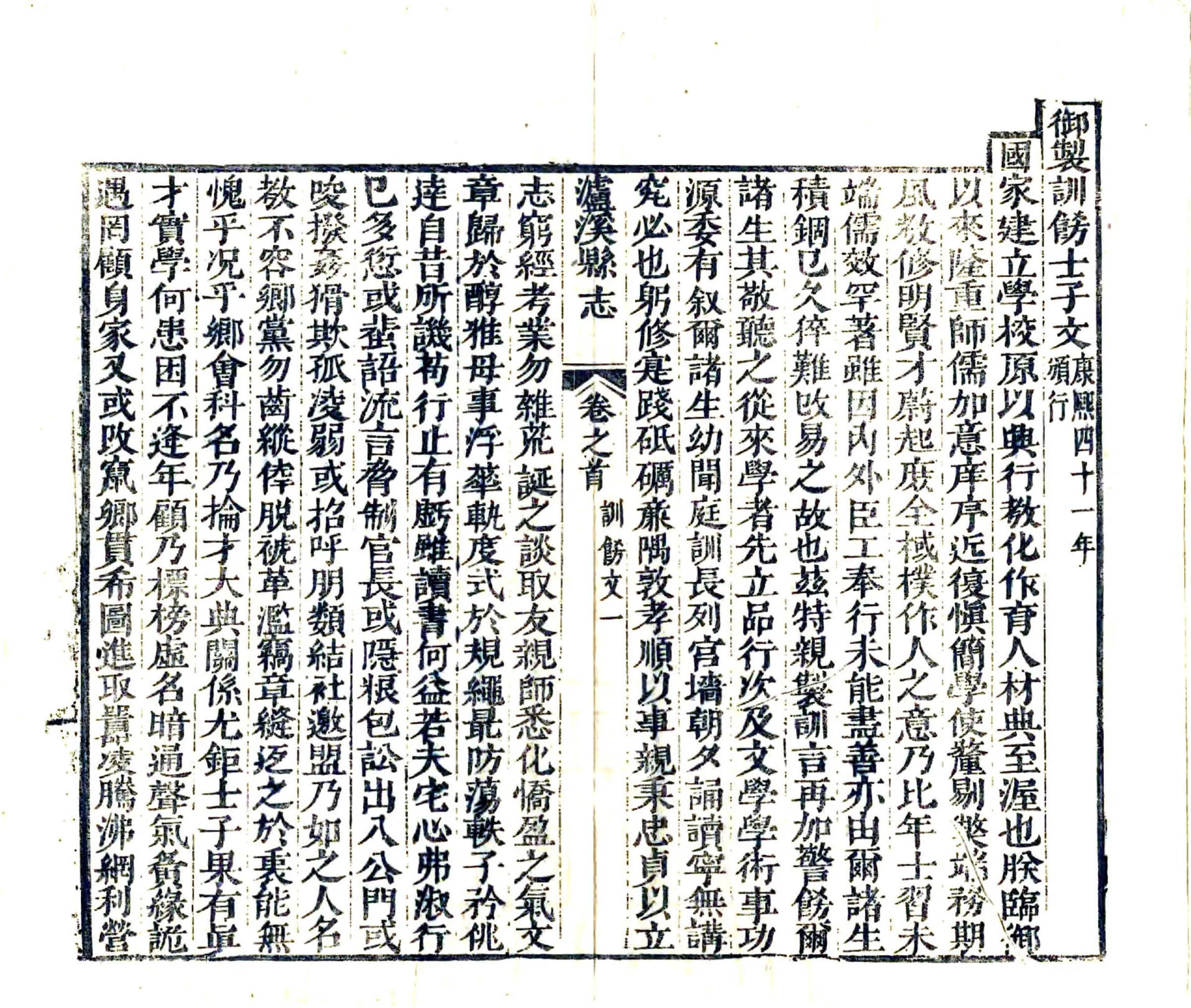 泸溪县志（雍正） 在线预览第5页
