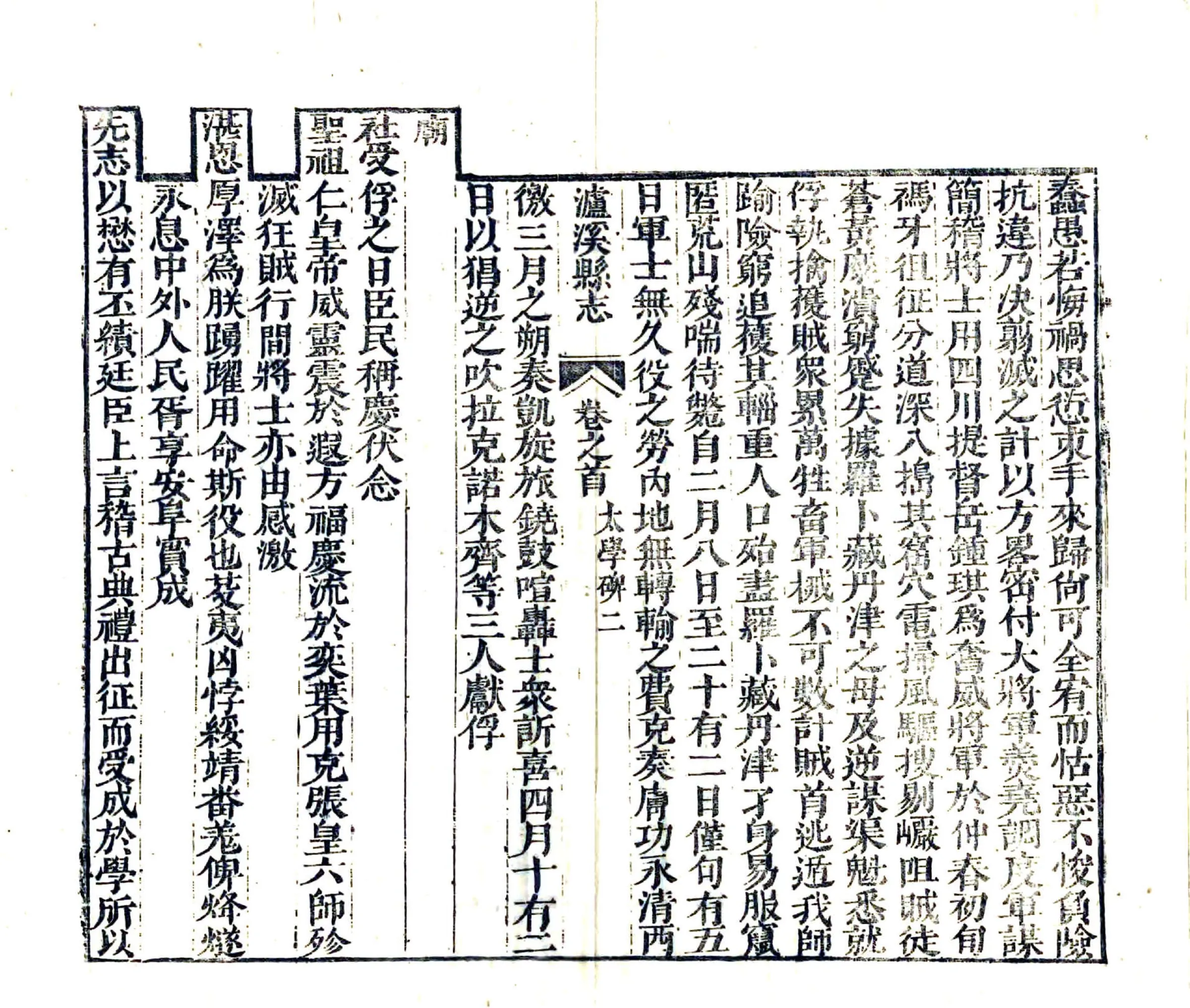 泸溪县志（雍正） 在线预览第8页