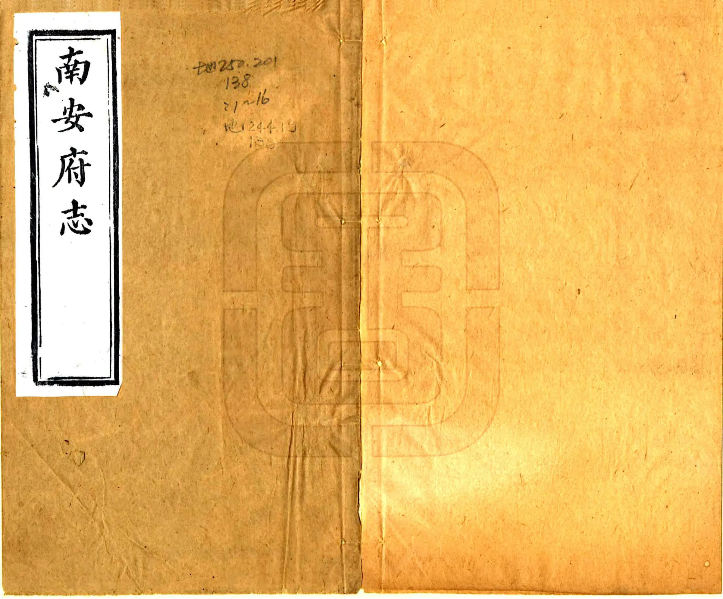 南安府志（光绪） 在线预览第1页