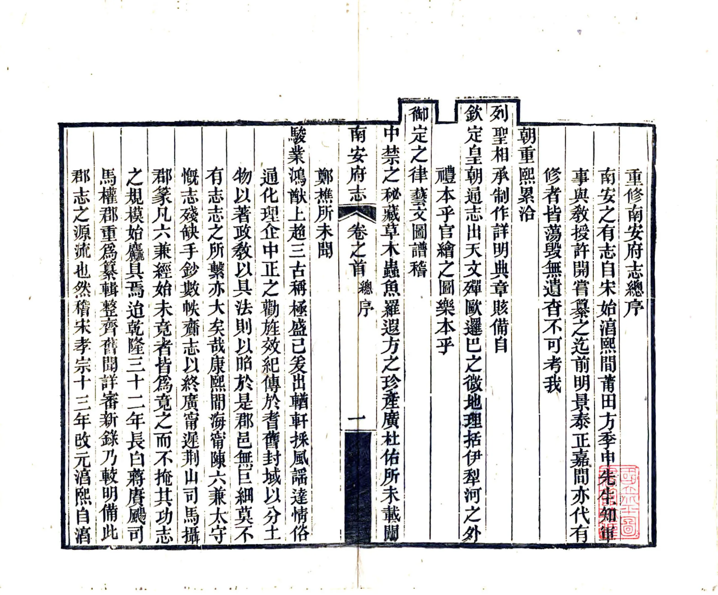 南安府志（光绪） 在线预览第3页