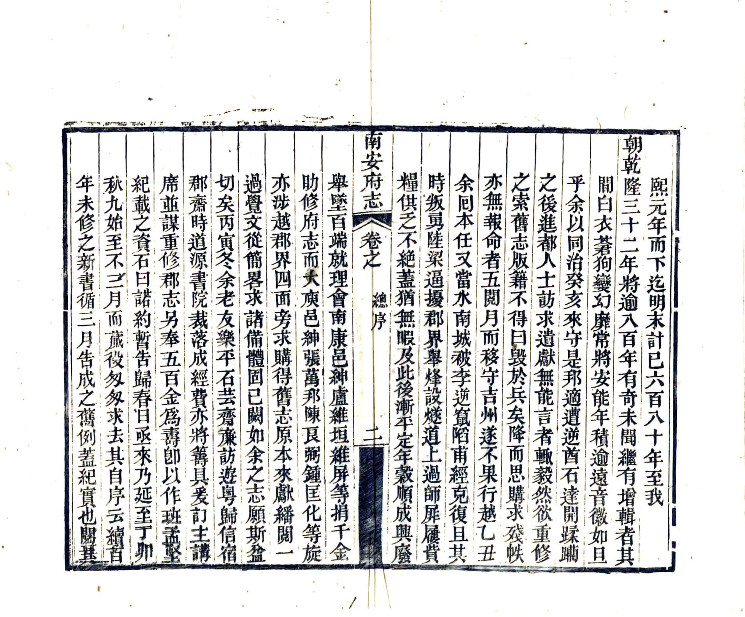 南安府志（光绪） 在线预览第4页