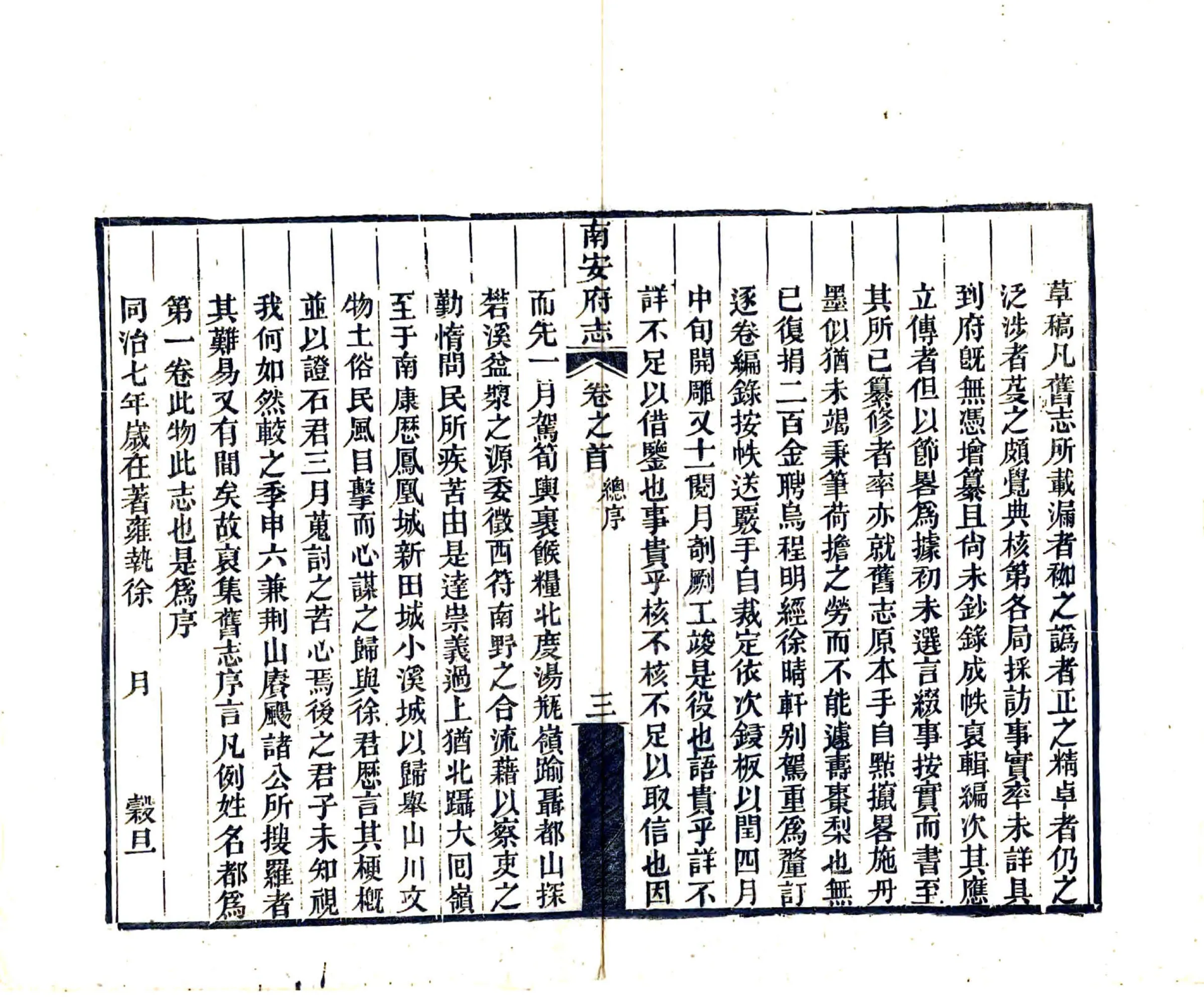 南安府志（光绪） 在线预览第5页