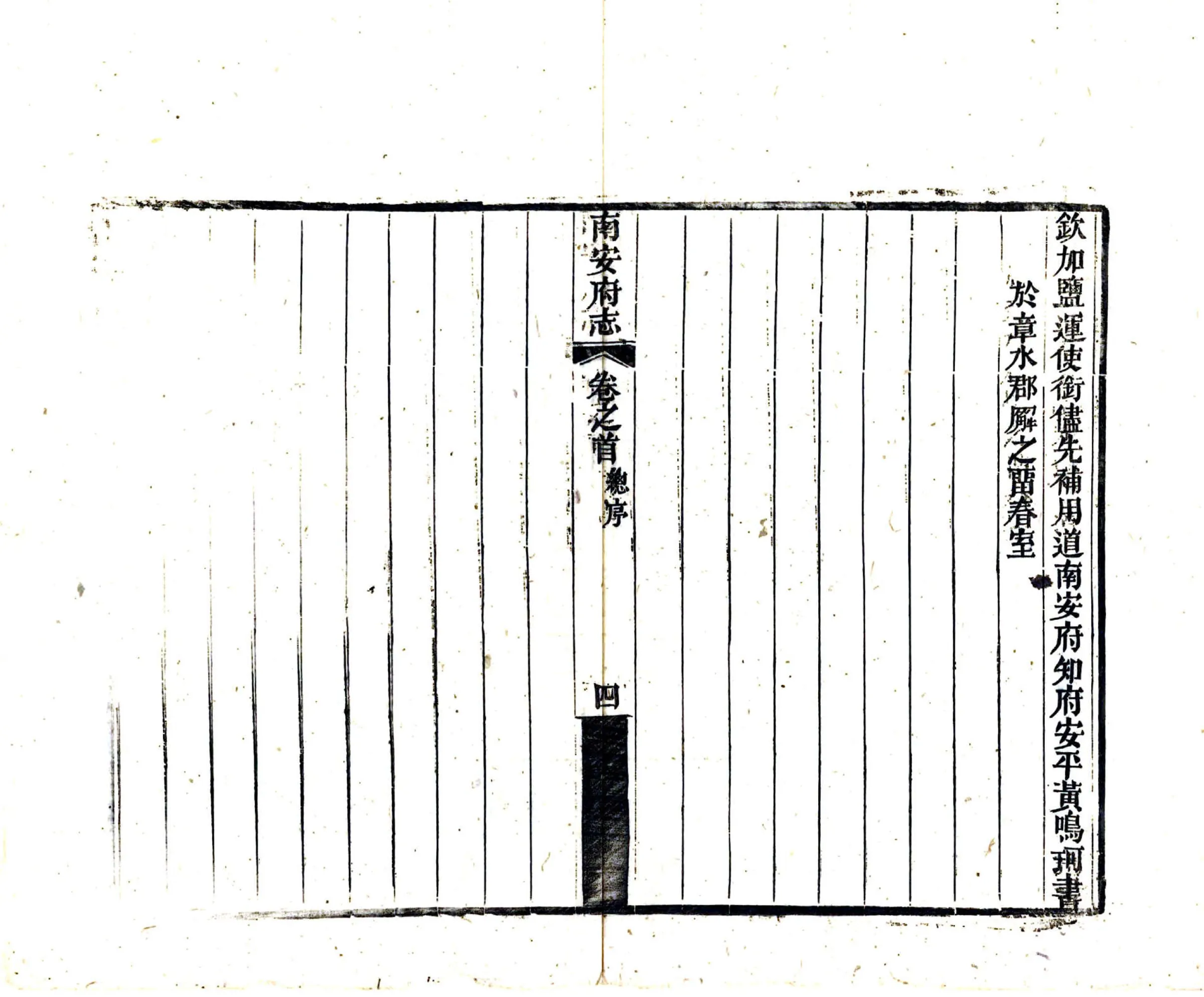 南安府志（光绪） 在线预览第6页