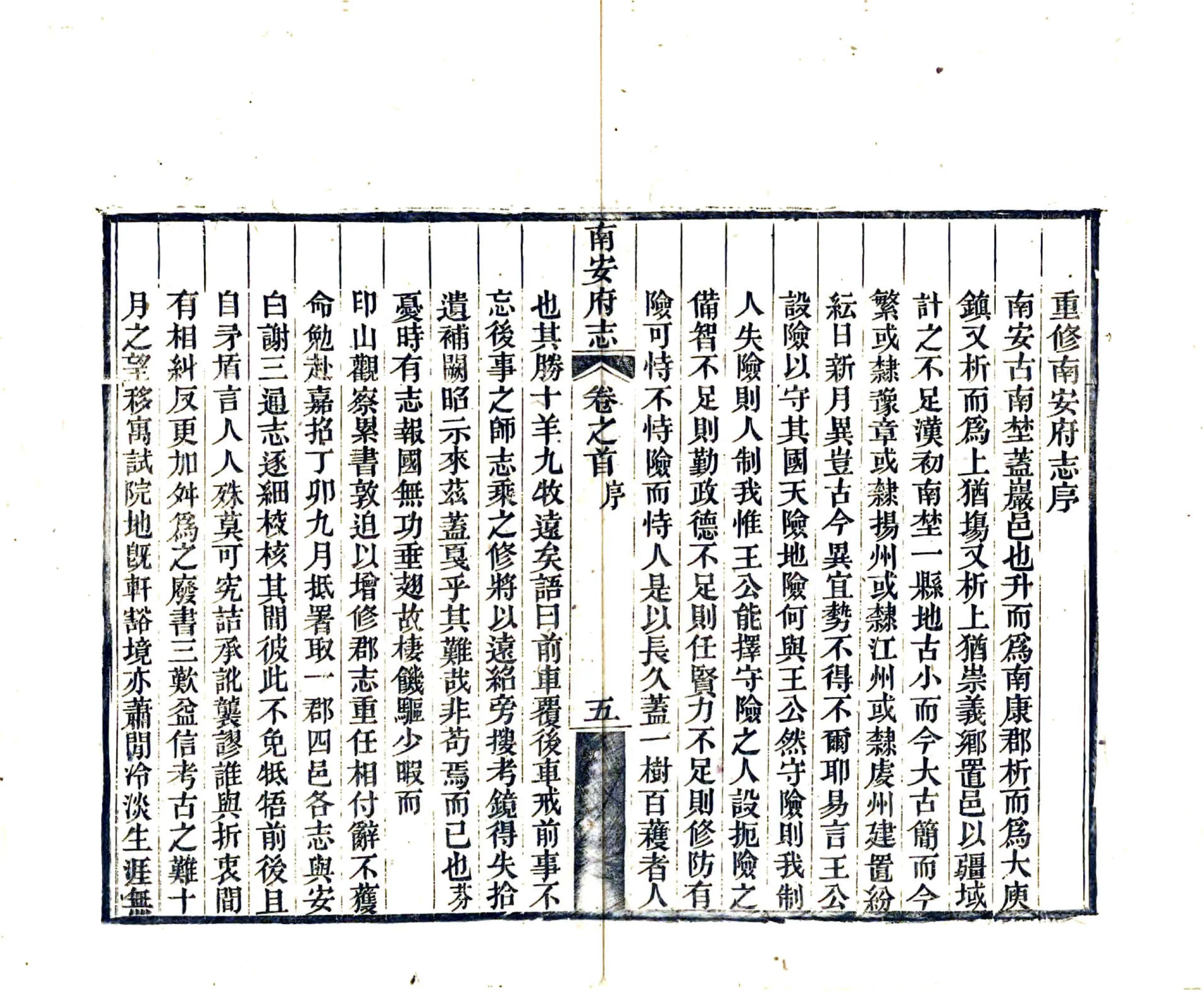 南安府志（光绪） 在线预览第7页