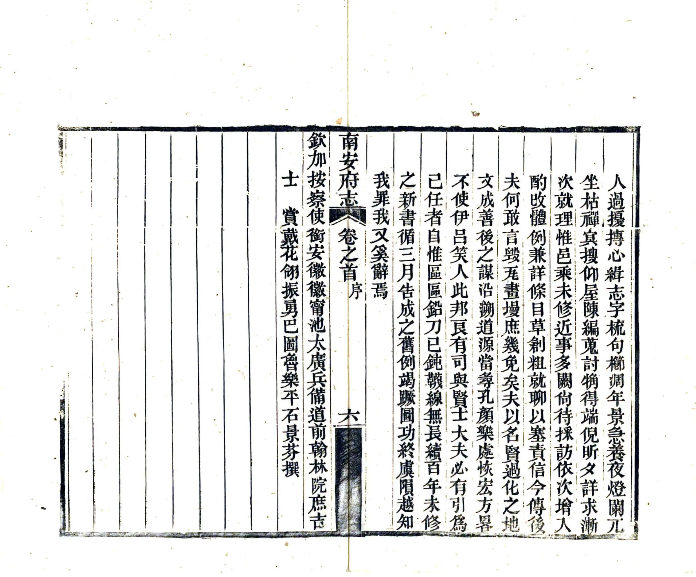 南安府志（光绪） 在线预览第8页