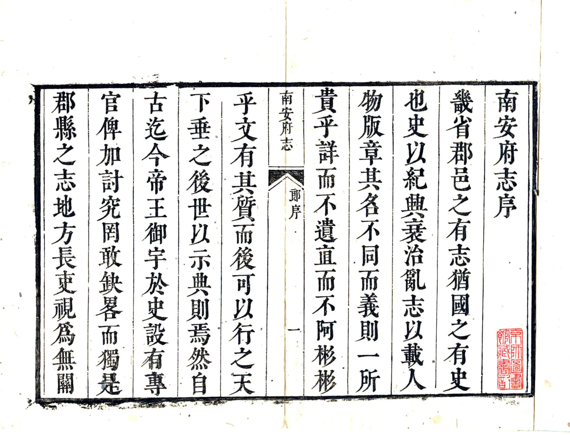 南安府志（康熙） 在线预览第2页