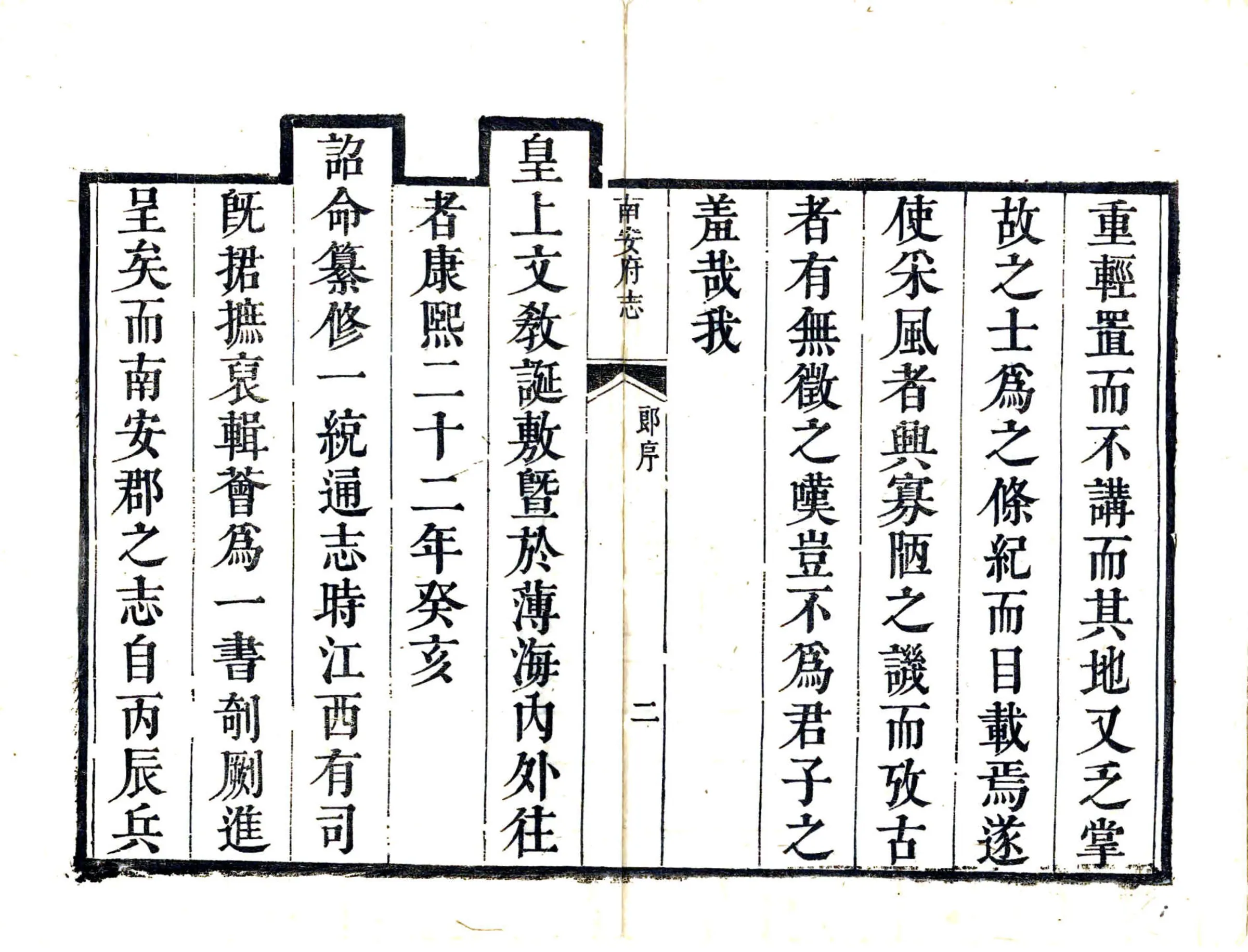 南安府志（康熙） 在线预览第3页