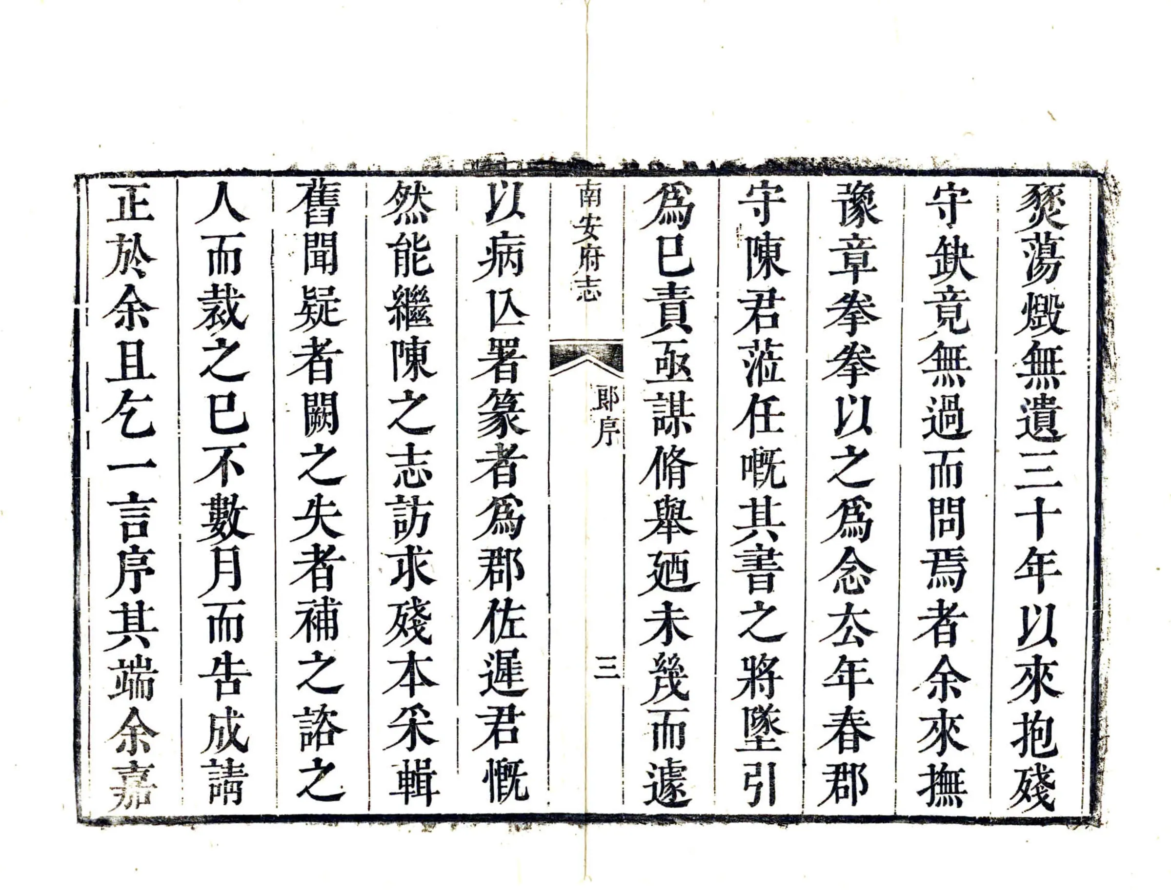 南安府志（康熙） 在线预览第4页