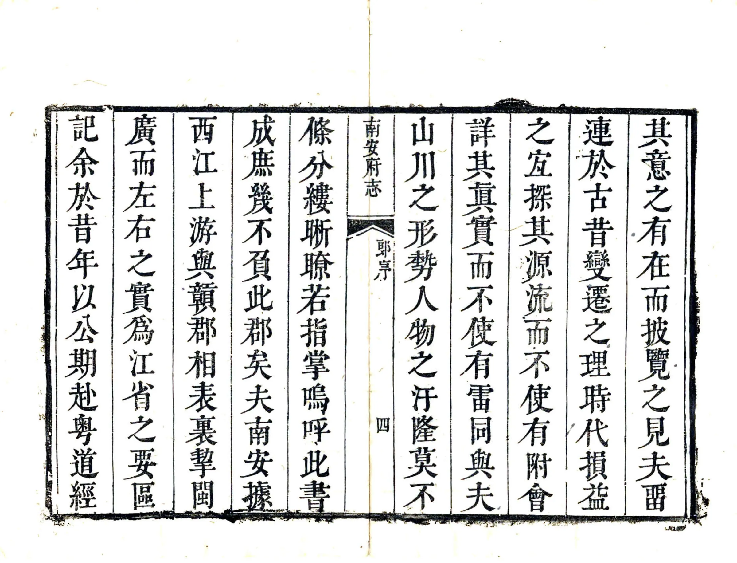 南安府志（康熙） 在线预览第5页