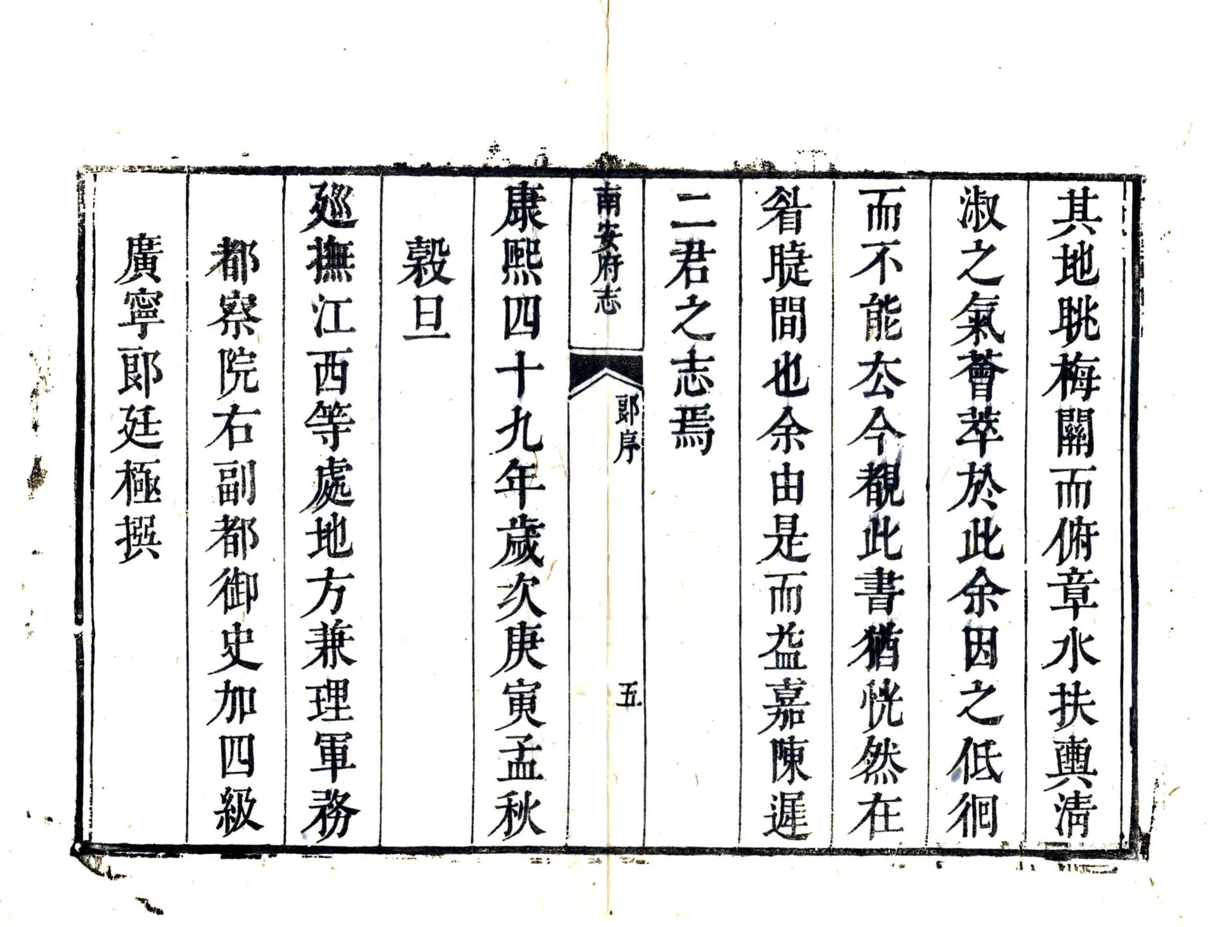 南安府志（康熙） 在线预览第6页