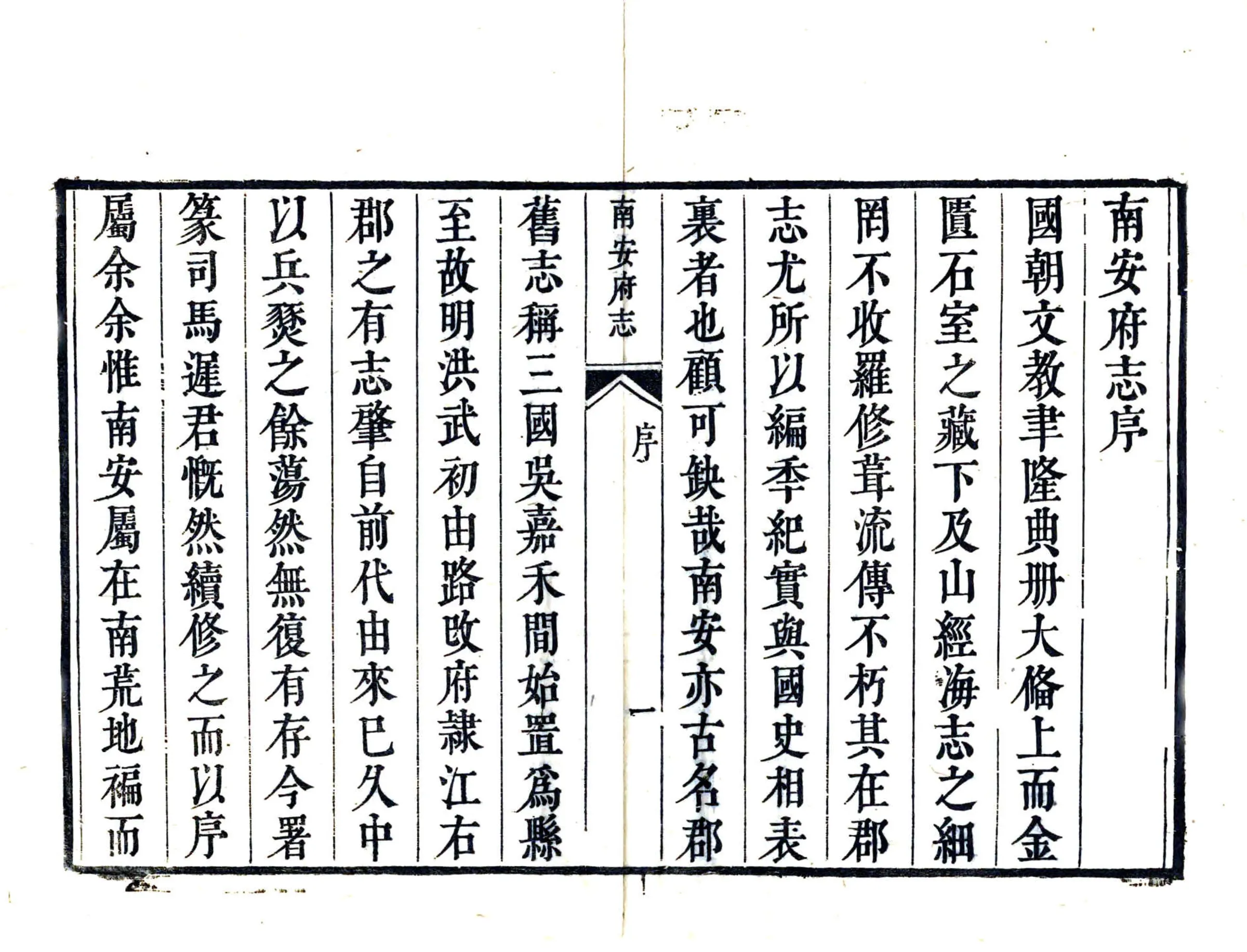 南安府志（康熙） 在线预览第8页