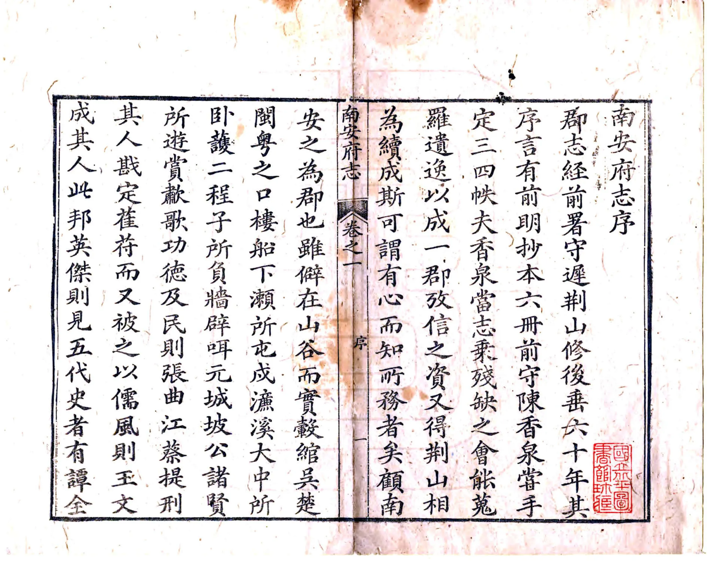 南安府志（乾隆） 在线预览第2页