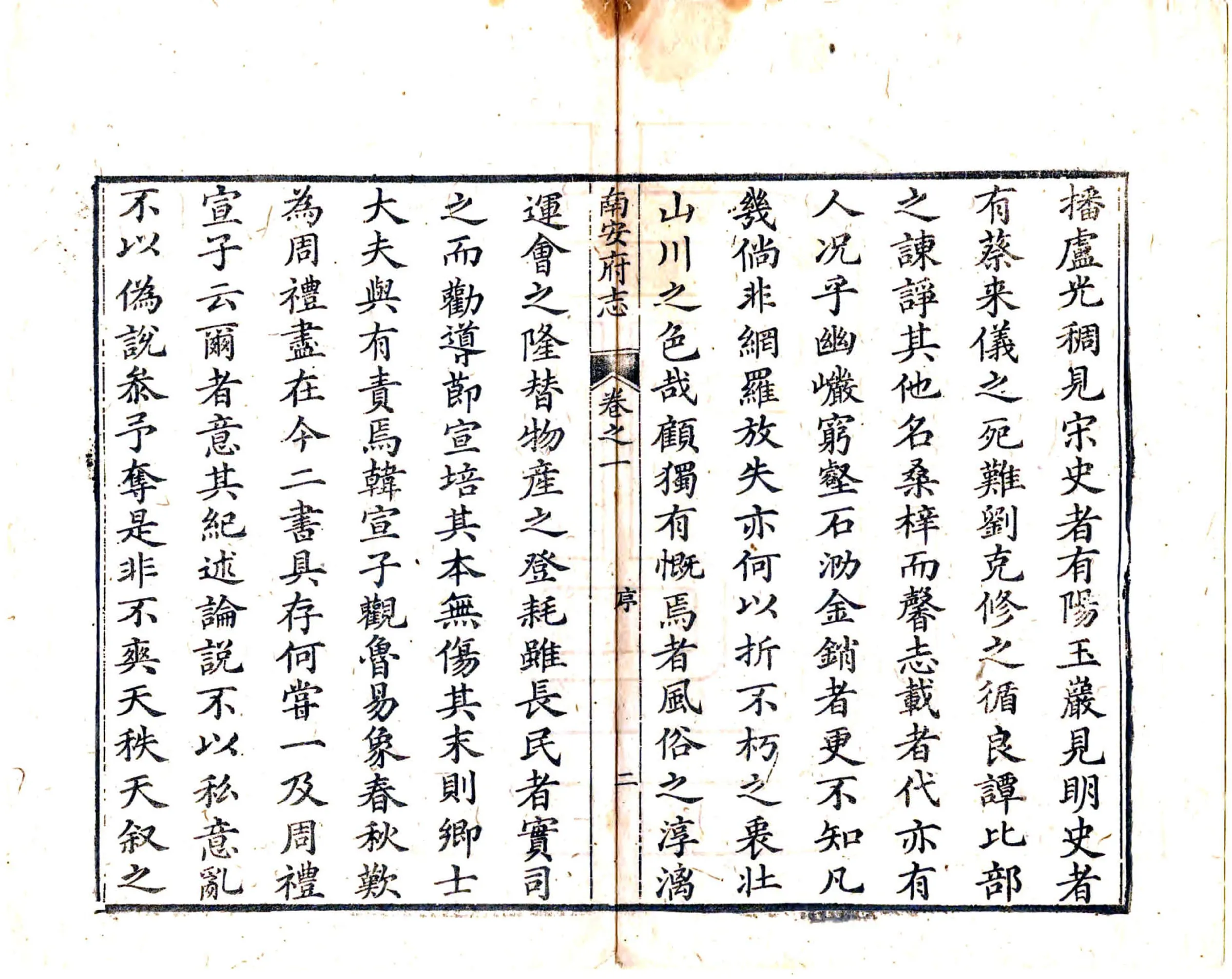 南安府志（乾隆） 在线预览第3页