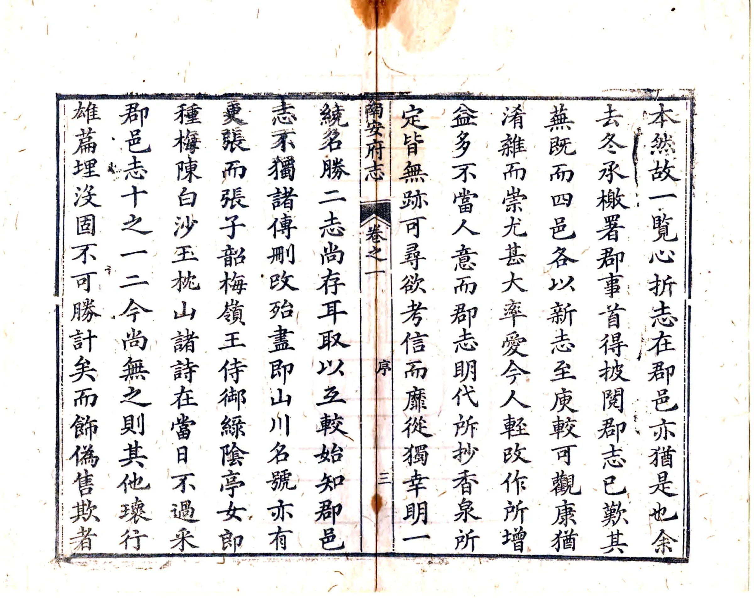南安府志（乾隆） 在线预览第4页
