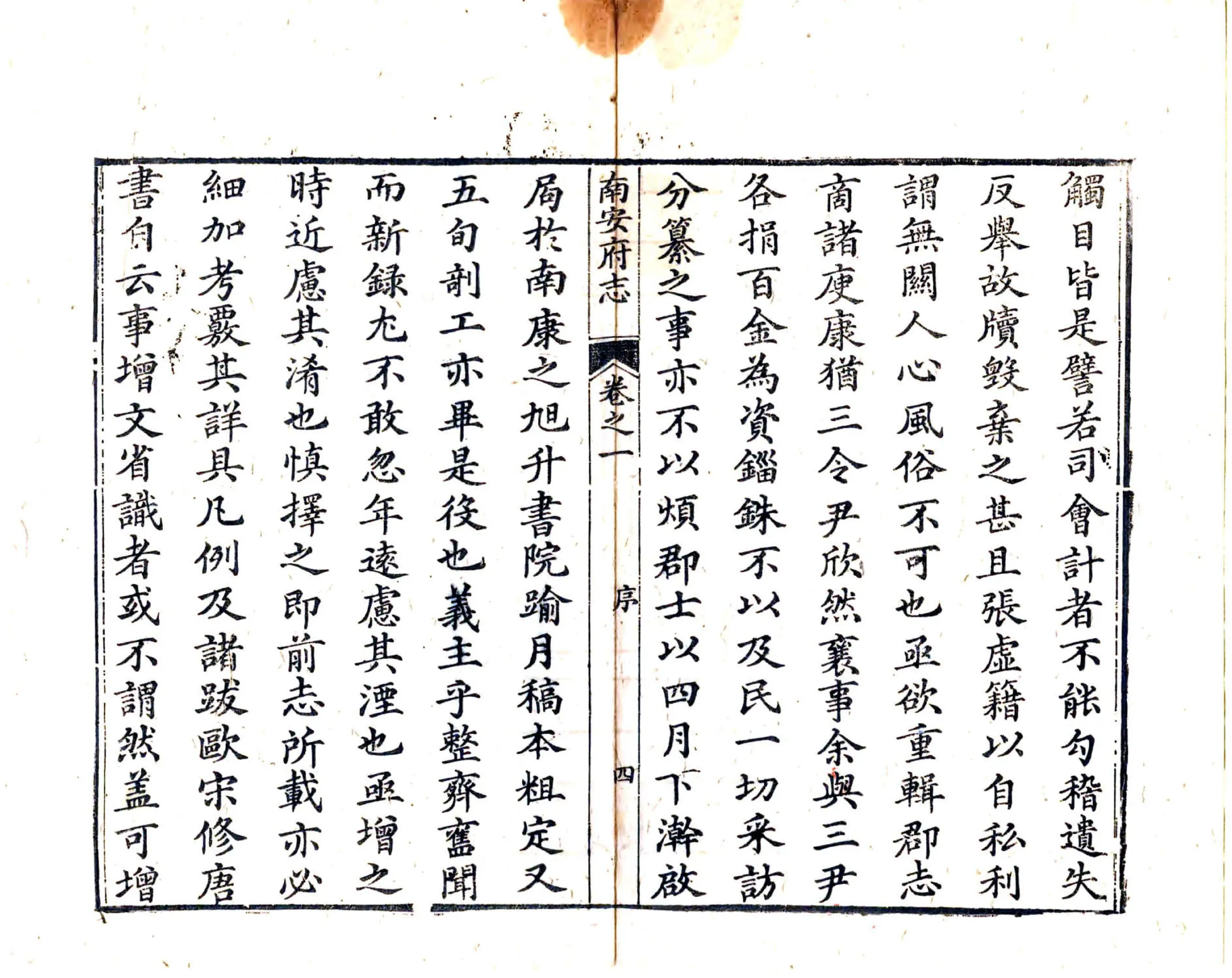 南安府志（乾隆） 在线预览第5页