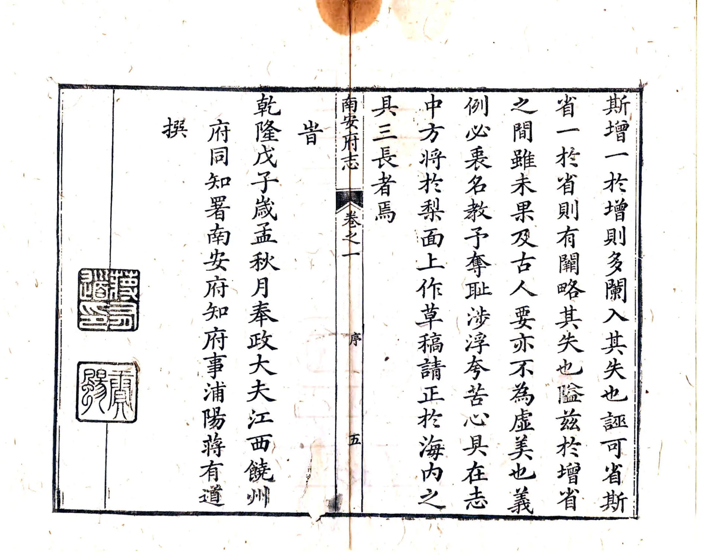南安府志（乾隆） 在线预览第6页