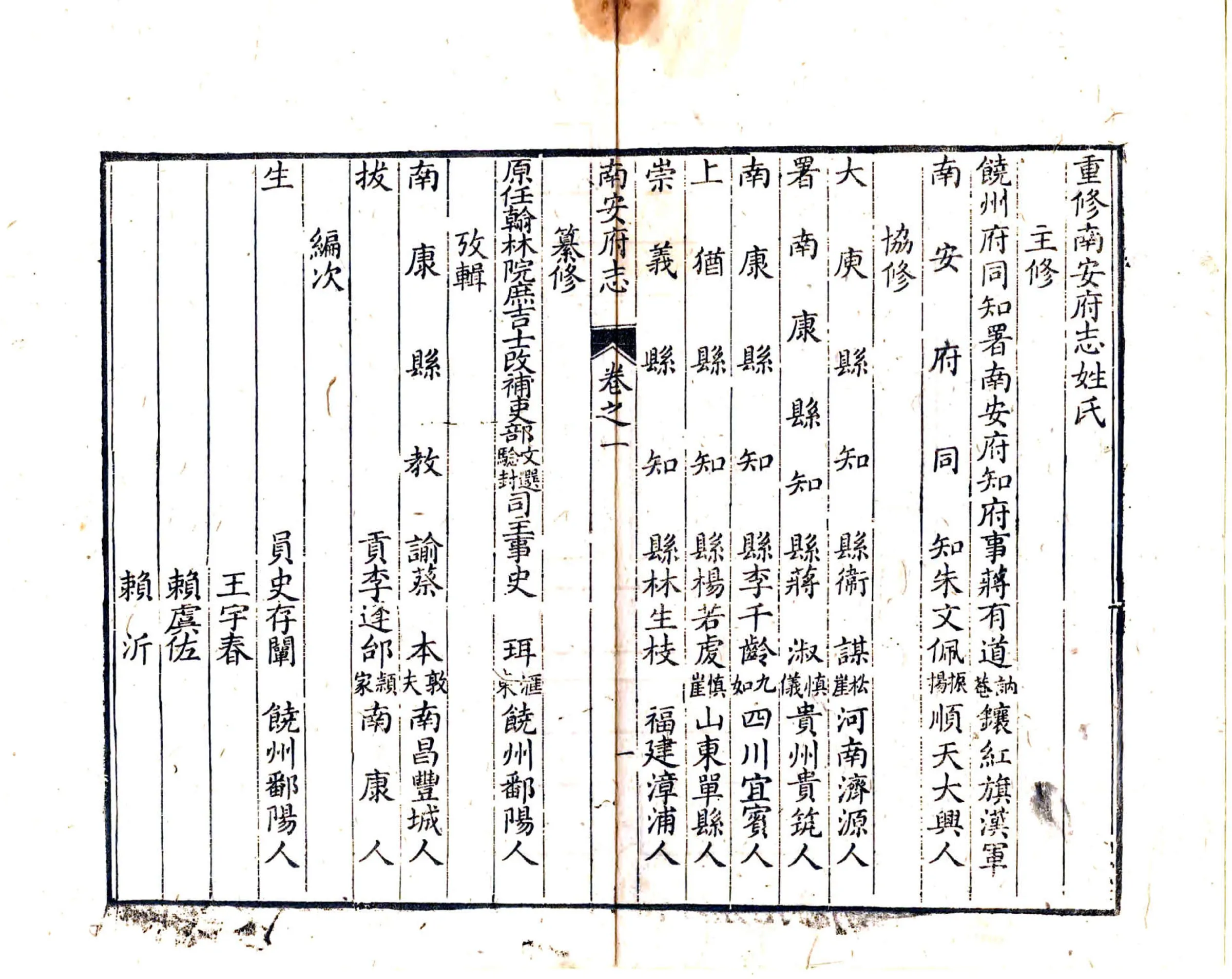 南安府志（乾隆） 在线预览第7页