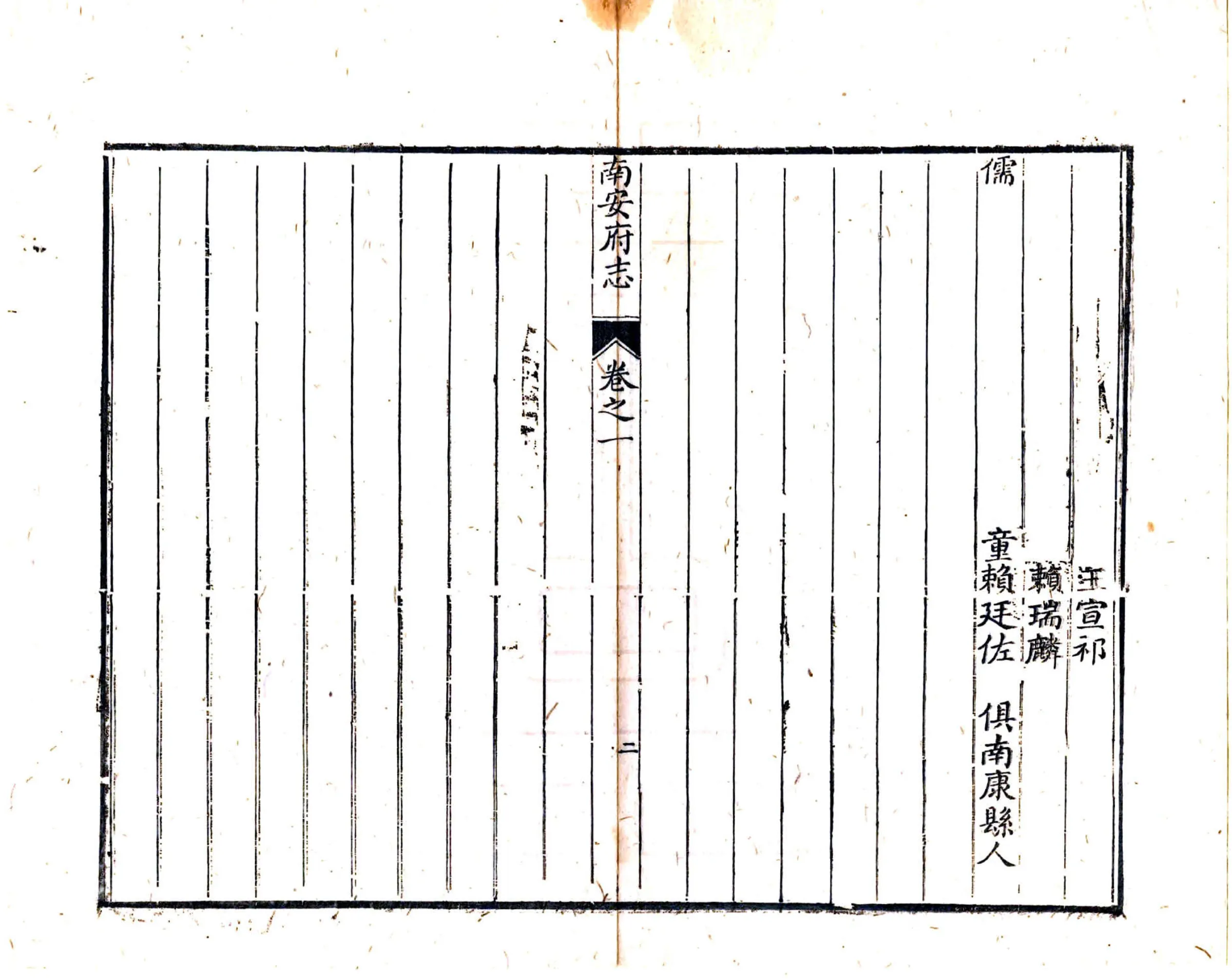 南安府志（乾隆） 在线预览第8页