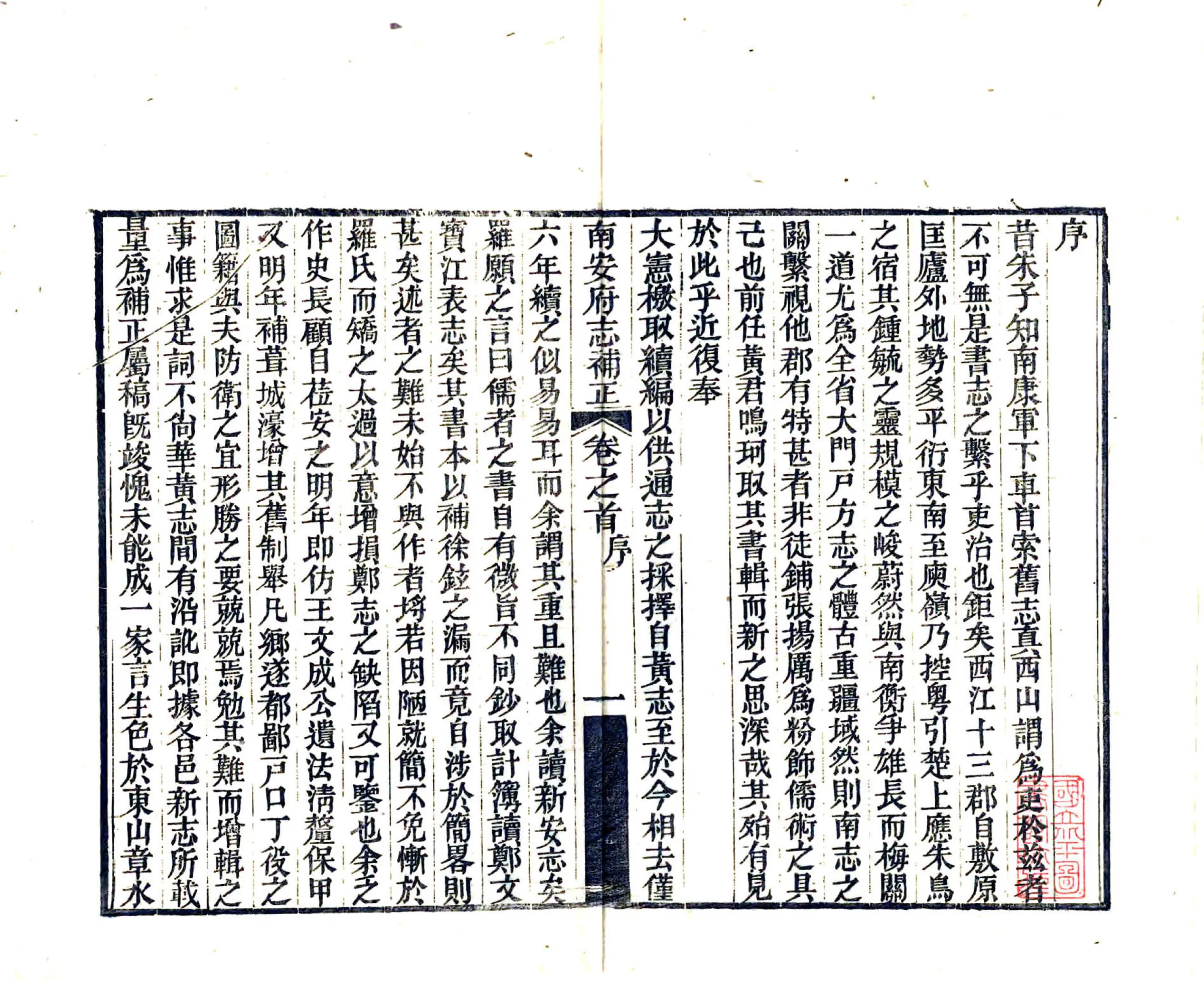 南安府志补正（光绪） 在线预览第3页