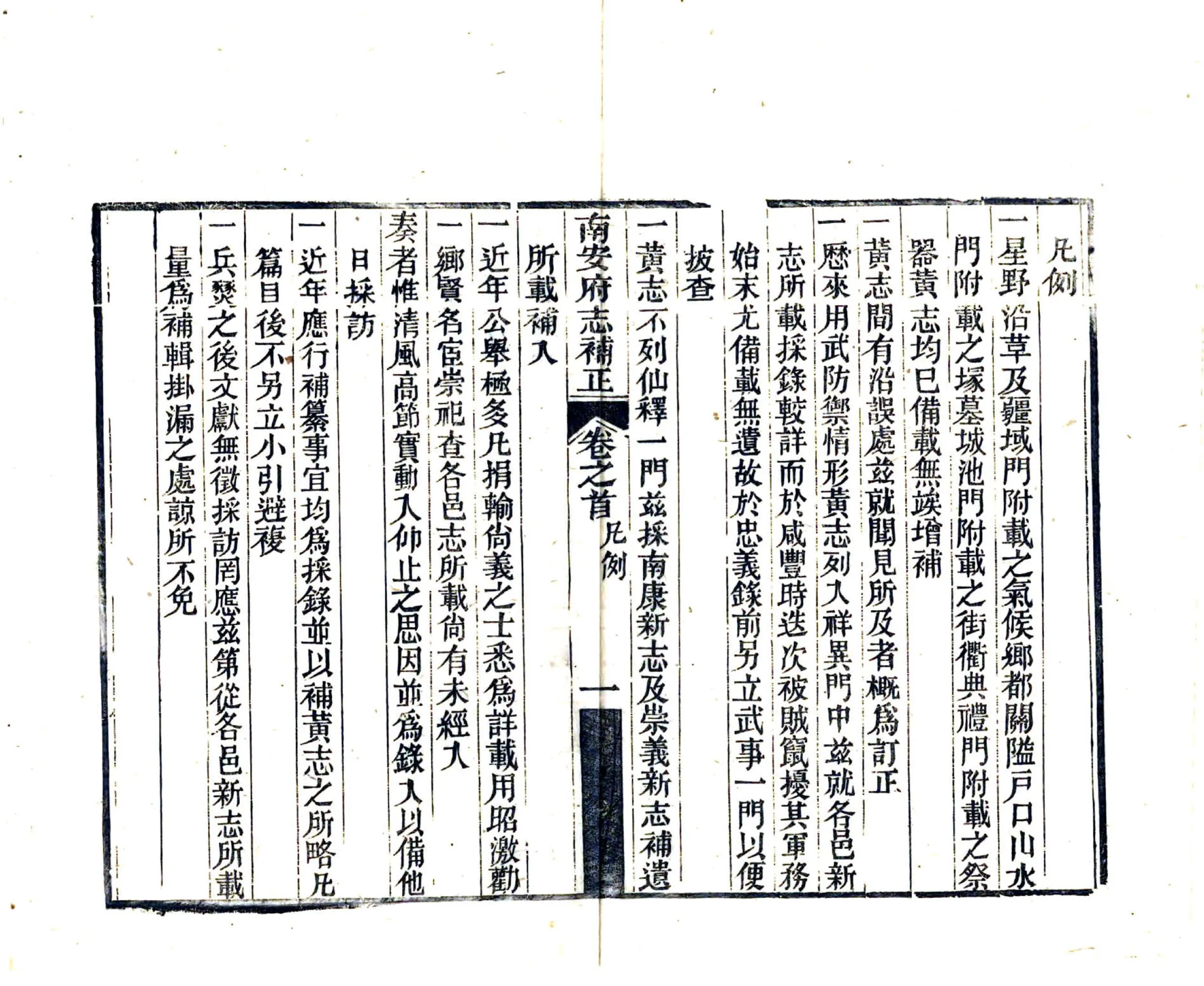 南安府志补正（光绪） 在线预览第5页