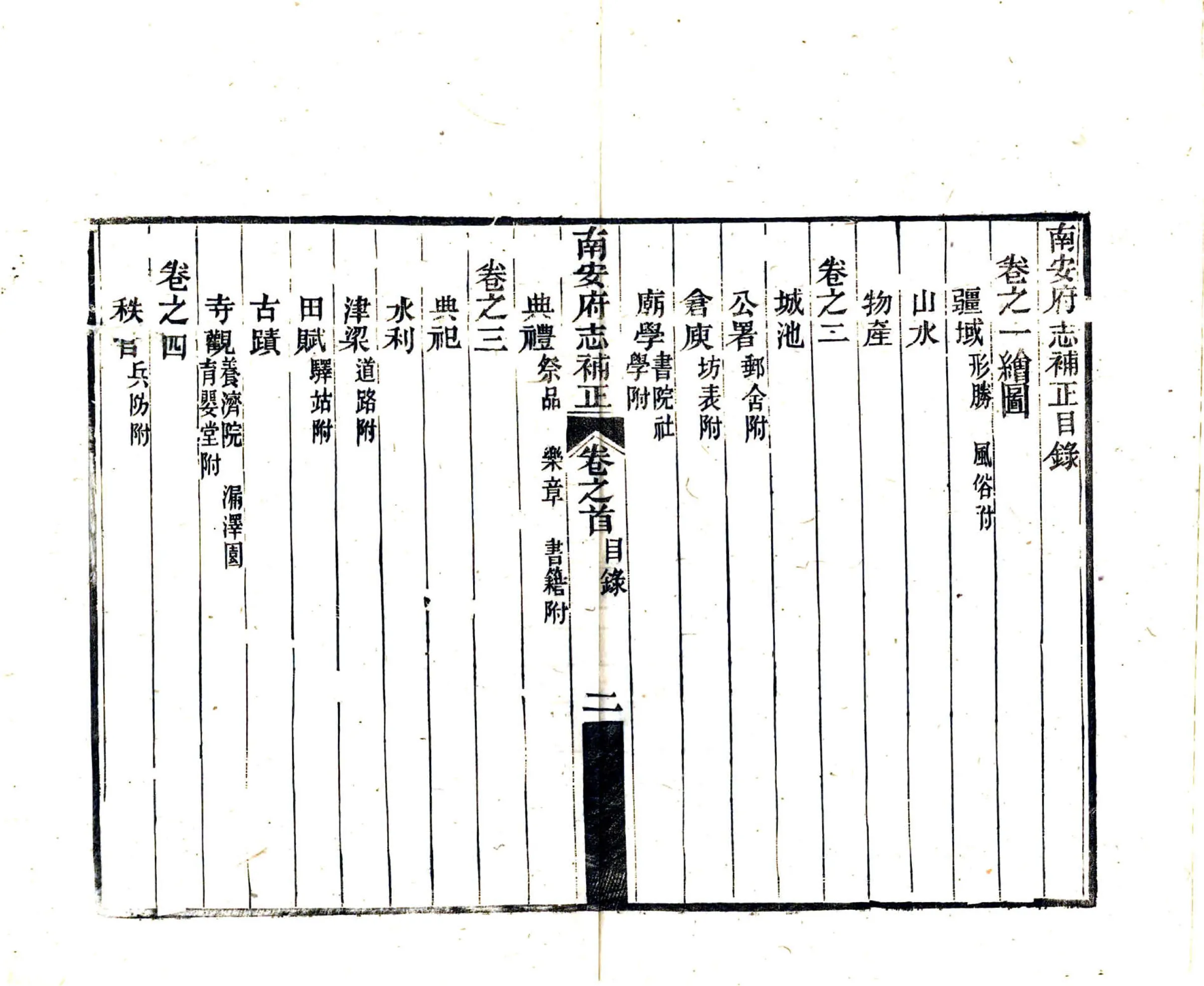 南安府志补正（光绪） 在线预览第6页