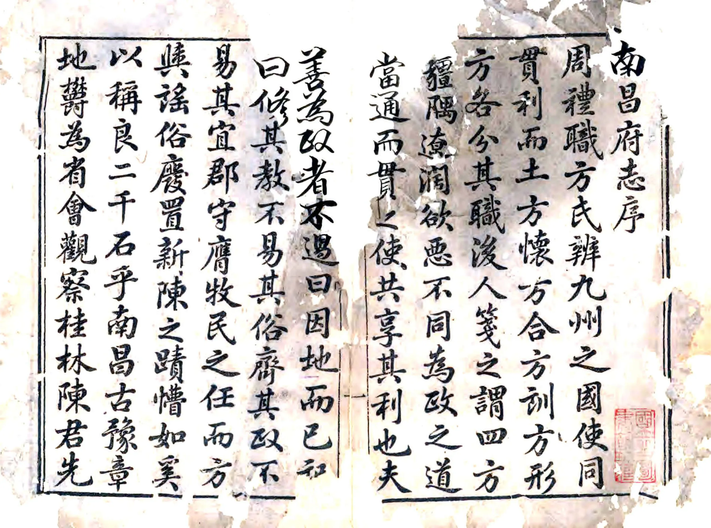 南昌府志（乾隆） 在线预览第1页