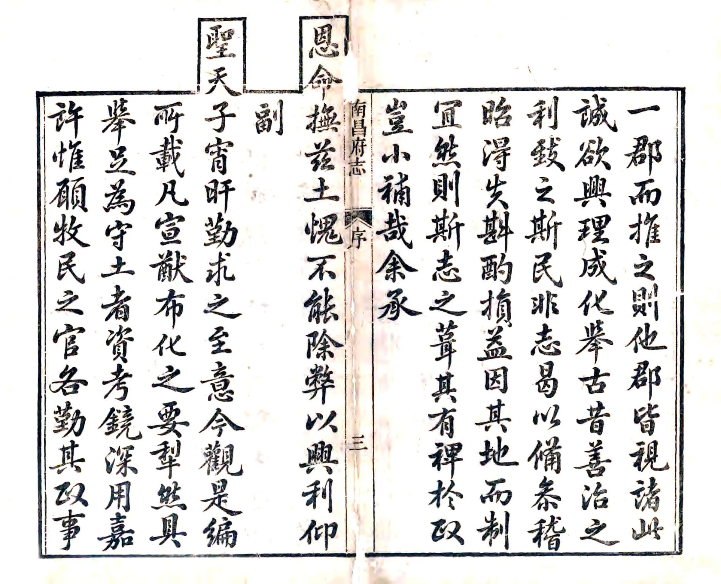 南昌府志（乾隆） 在线预览第3页