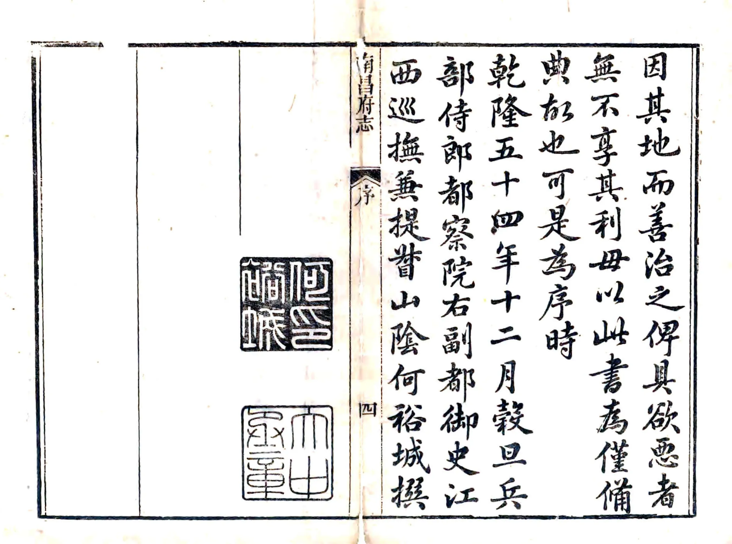 南昌府志（乾隆） 在线预览第4页