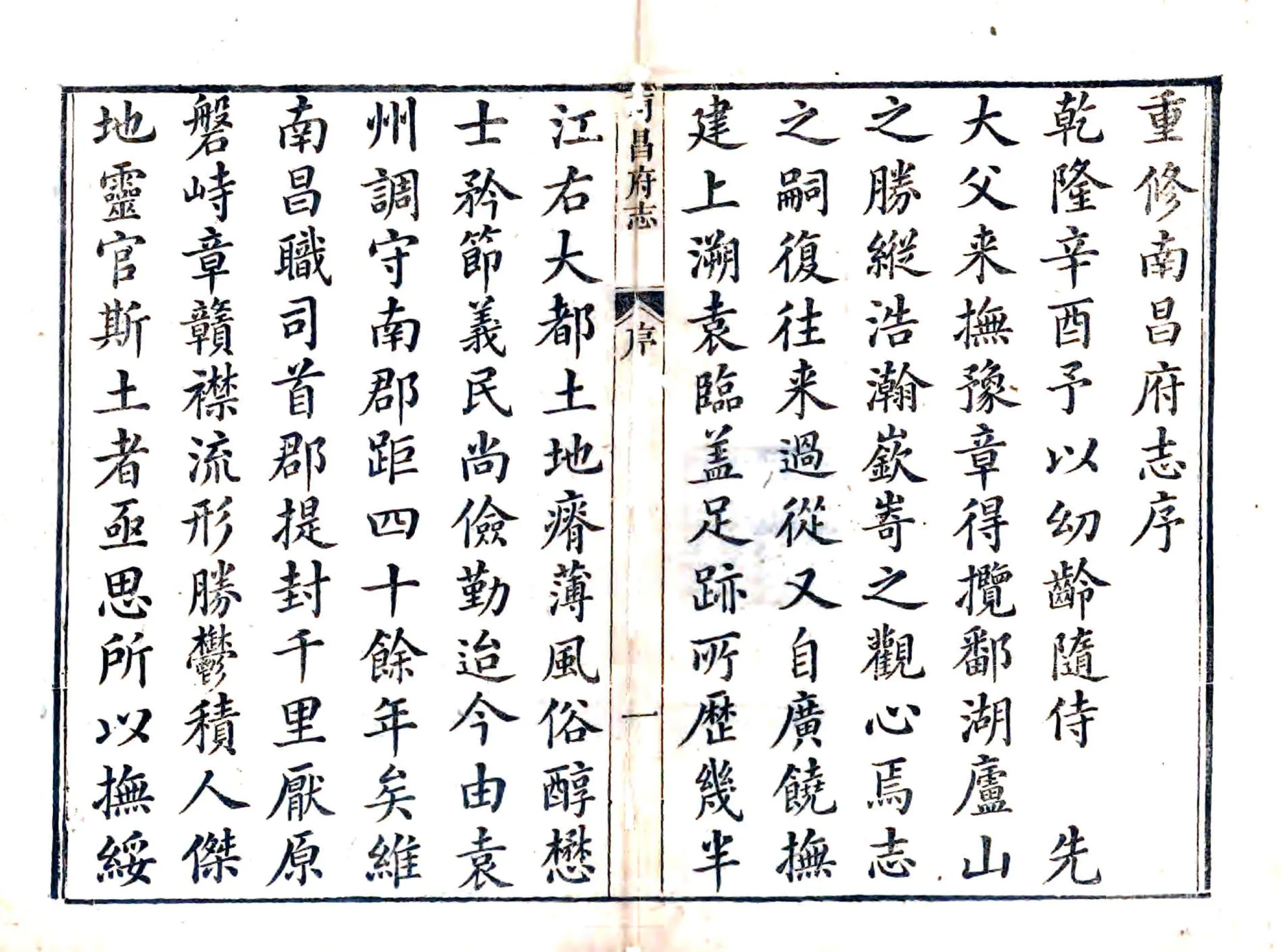 南昌府志（乾隆） 在线预览第5页