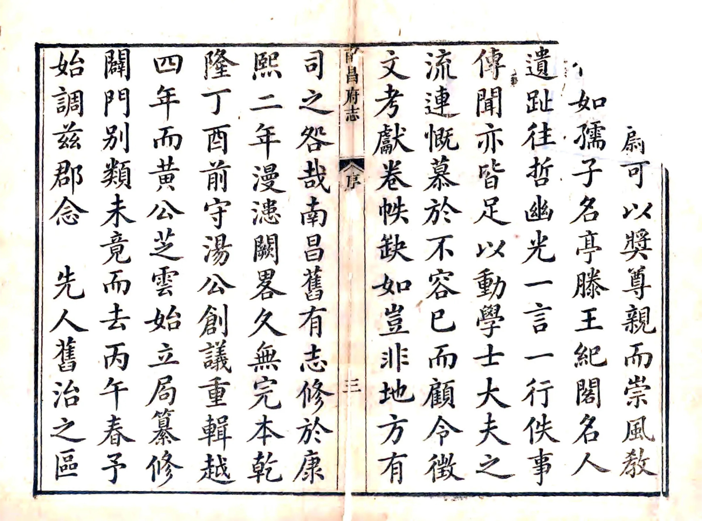 南昌府志（乾隆） 在线预览第7页