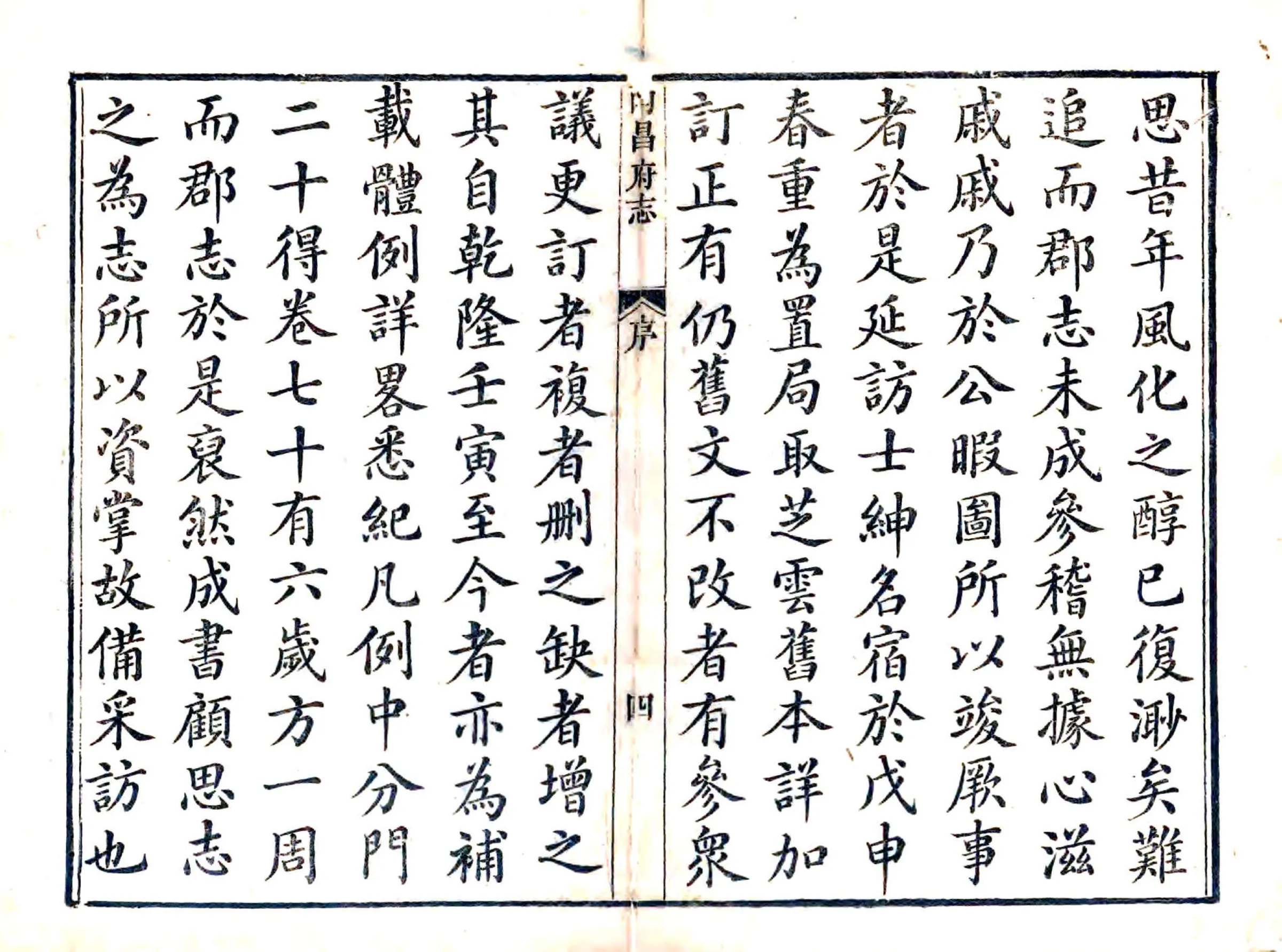 南昌府志（乾隆） 在线预览第8页