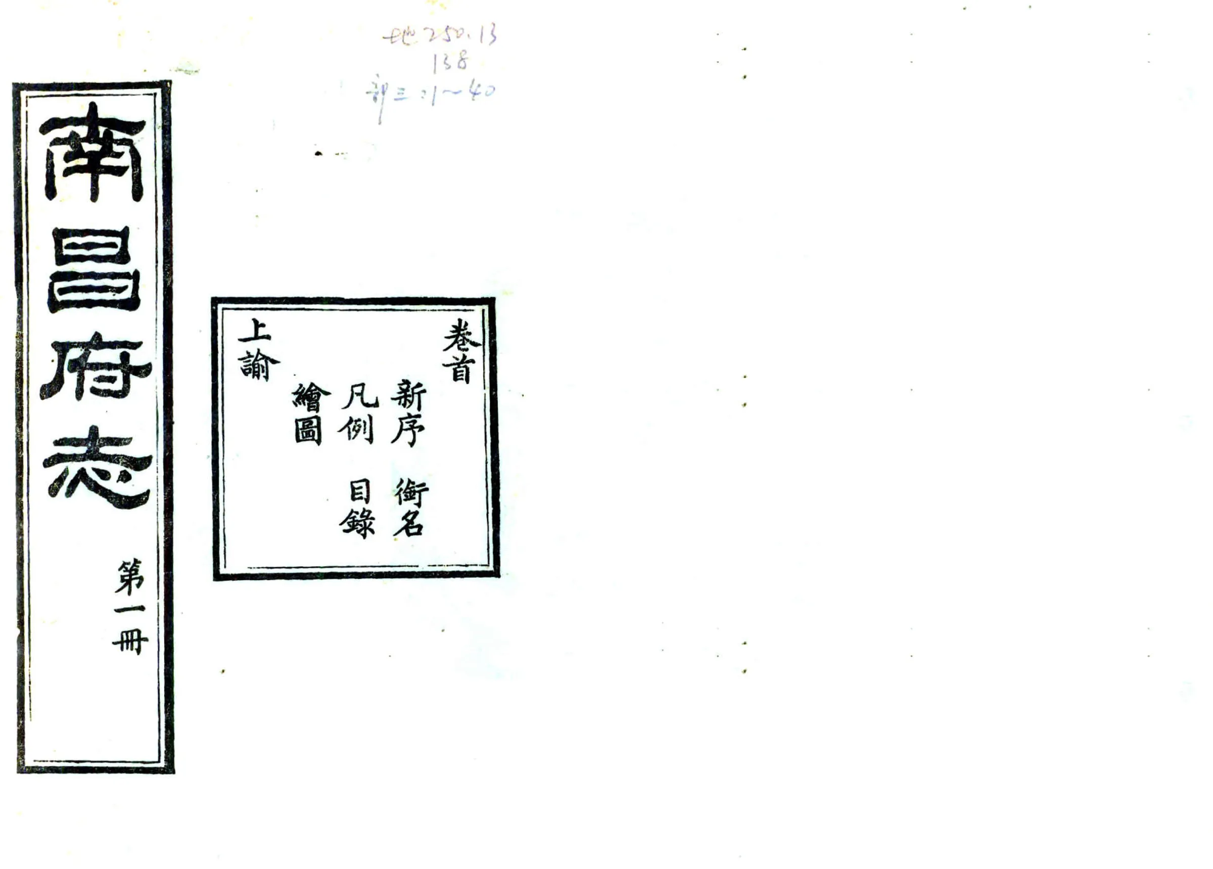 南昌府志（同治） 在线预览第1页